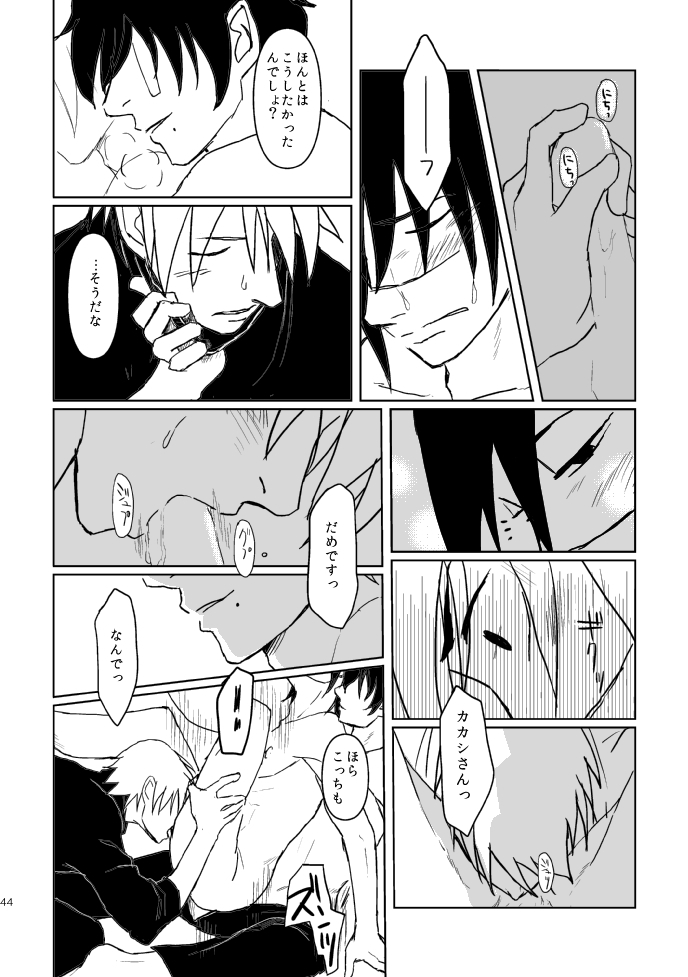 [Tsuki no Kakera (ponta)] PANIC WORLD (Naruto) [Digital] page 41 full