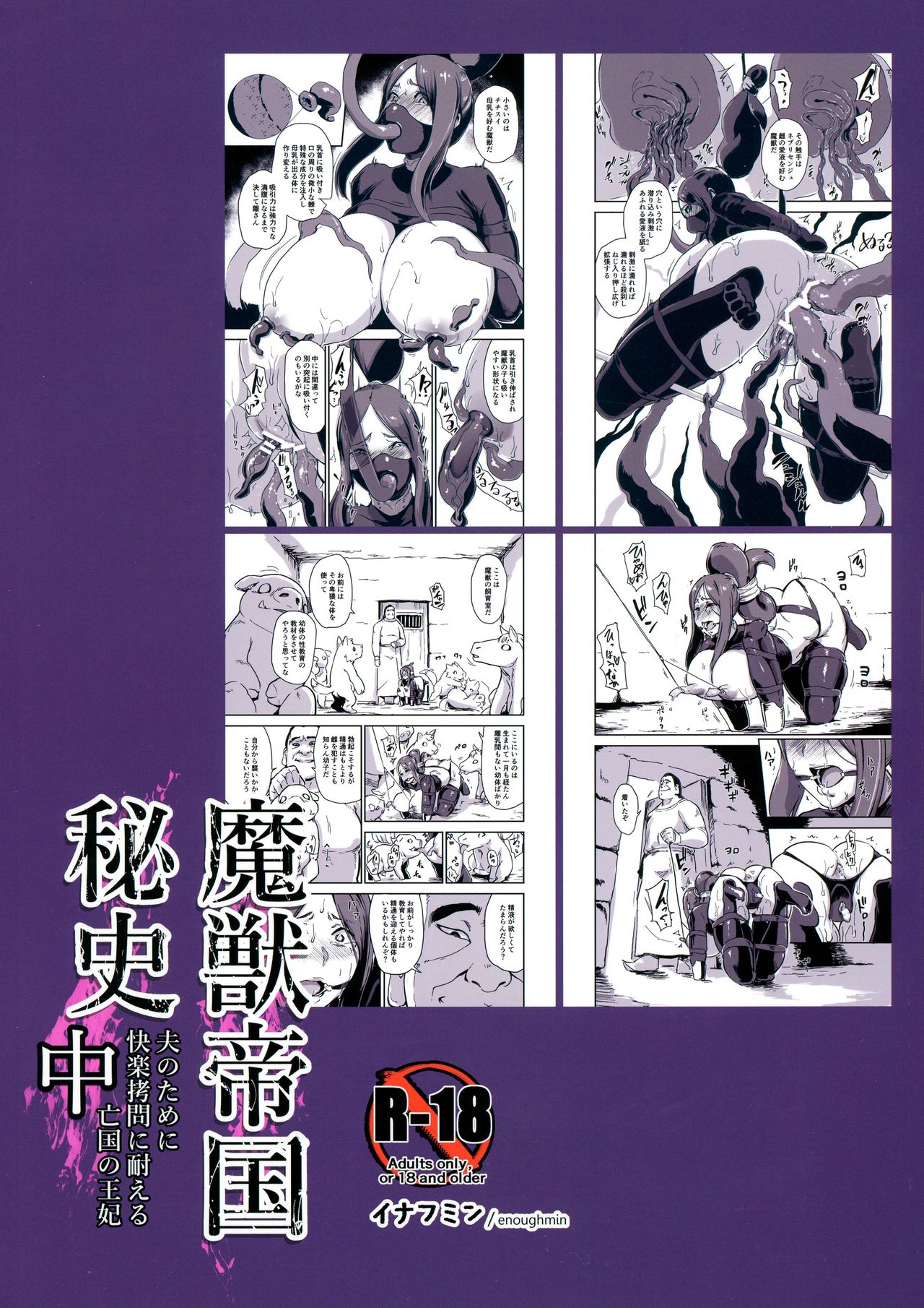 (COMIC1☆11) [Enoughmin (Enoughmin)] Majuu Teikoku Hishi-chuu Otto no Tame ni Kairaku Goumon ni Taeru Boukoku no Ouhi page 2 full