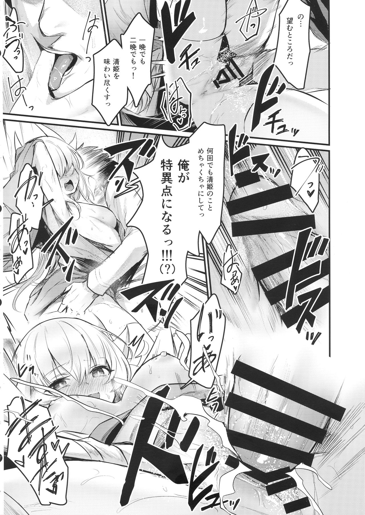 (SC2020 Autumn) [Bangai Tokui-ten Tokuha Team (Various)] Bangai Tokui-ten vierter! Fetishism anthology (Fate/Grand Order) page 40 full