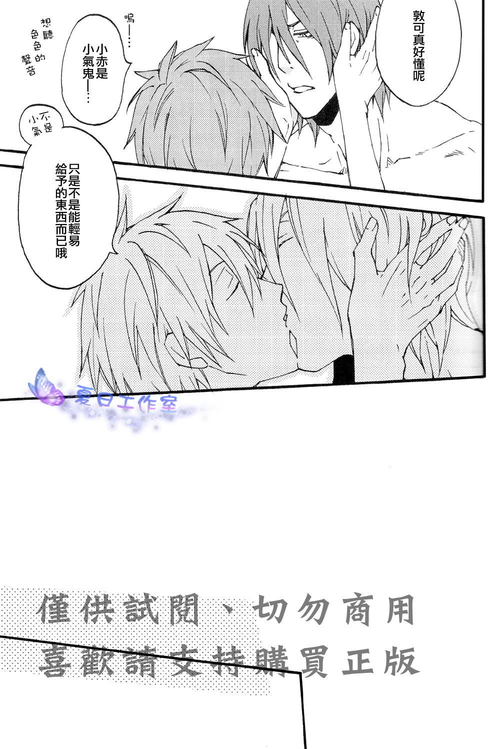 (SPARK7) [Kaiten Mokugyo (Makimura Maki)] Oyasumichou Shitsureishimasu (Kuroko no Basuke) [Chinese] page 6 full