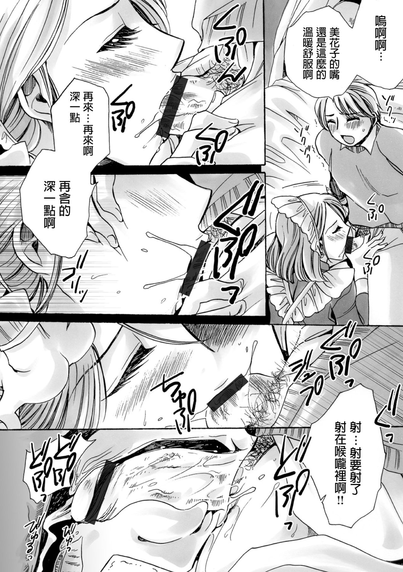 [Amatsuki Ruri] Otsuki no Maid to H ga Shitai! (WEB Ban COMIC Gekiyaba! Vol. 120) [Chinese] page 2 full