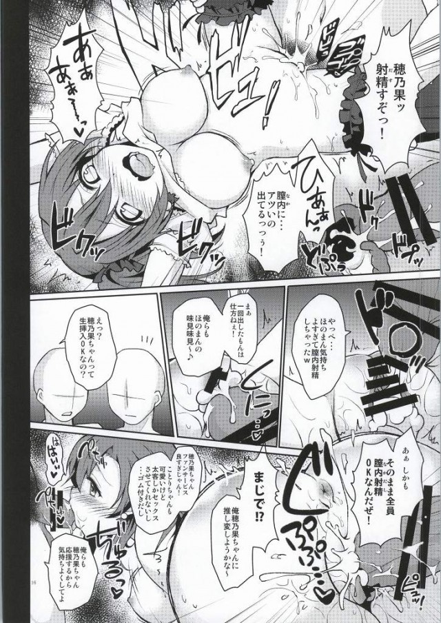 (C86) [Ohoshisamadou (GEKO)] Nama de S●X! Datte Daisuki (Love Live!) page 13 full