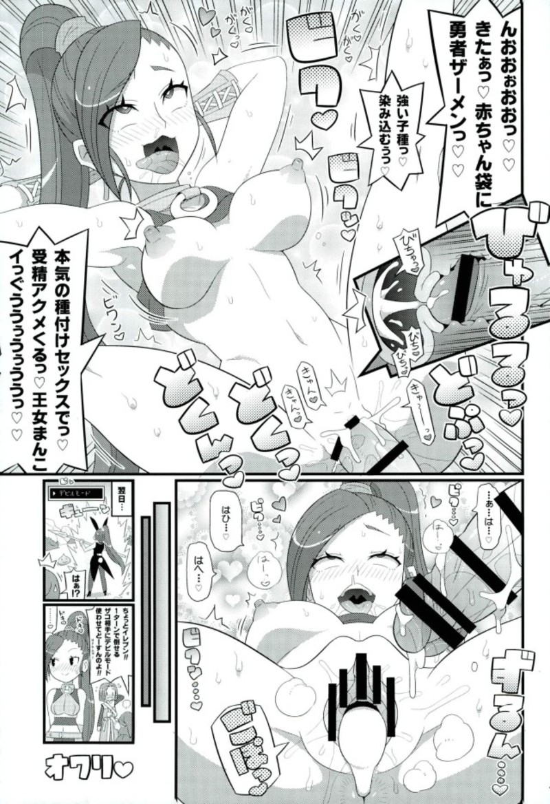 (C93) [Etoile Zamurai (Yuuno, Gonta)] Suki Suki DraQue Eleven (Dragon Quest XI) page 12 full