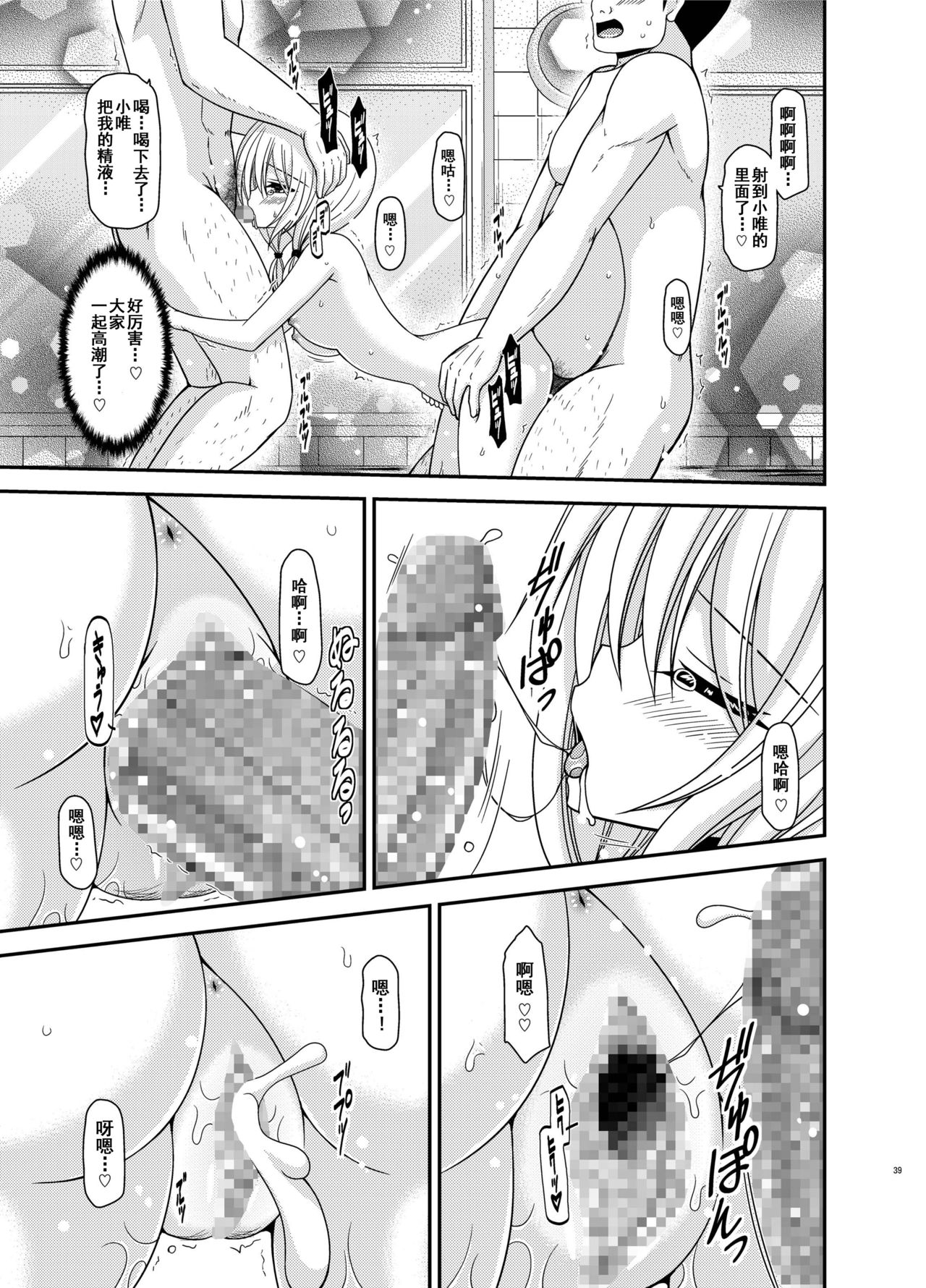 [valssu (Charu)] Roshutsu Shoujo Nikki 18 Satsume [Chinese] [流星汉化] [Digital] page 38 full