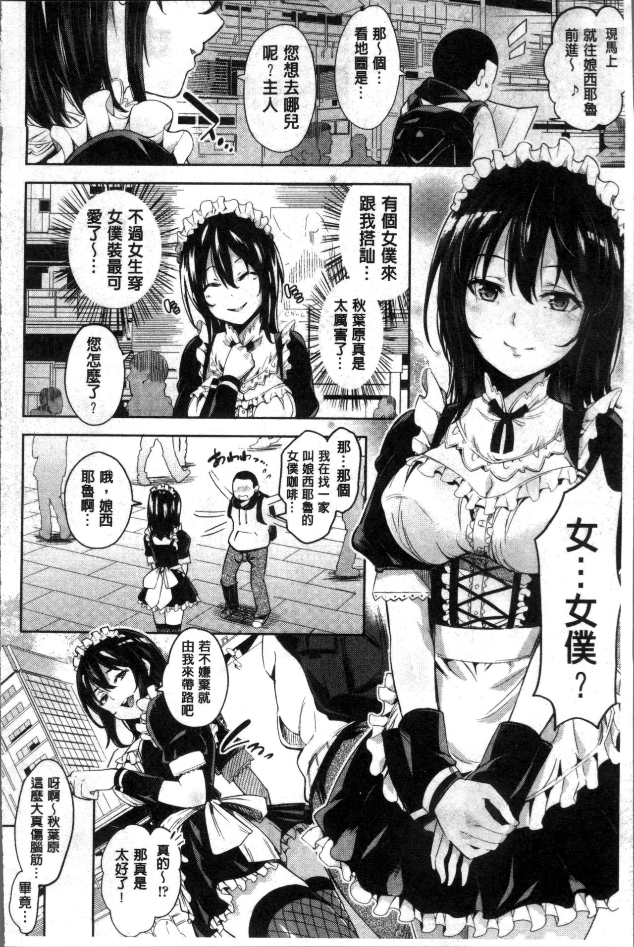 [Musenmai] Kuchu Kuchu | 咕啾嚕♡咕啾嚕♡ [Chinese] page 35 full