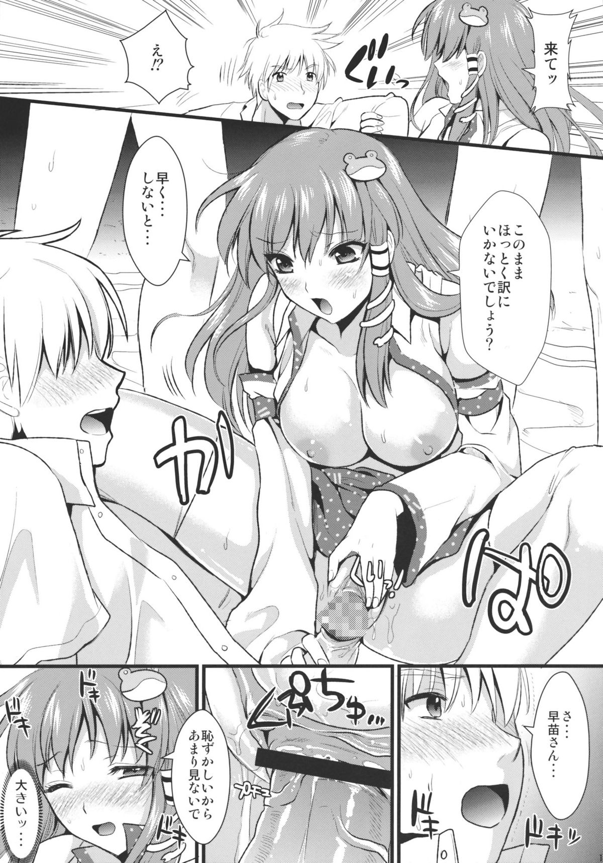 (C79) [YURIRU-RARIKA (Kojima Saya)] Midara no Miko (Touhou Project) page 13 full