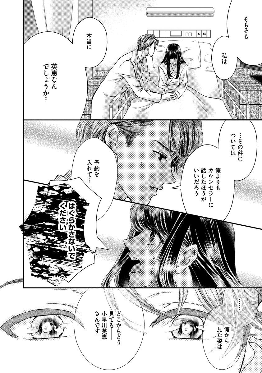 [Hijiri Yuuka] Nottori Renai Koigataki no Karada de Kanjimakucchau no wa Tsumi desu ka? Jou [Digital] page 62 full