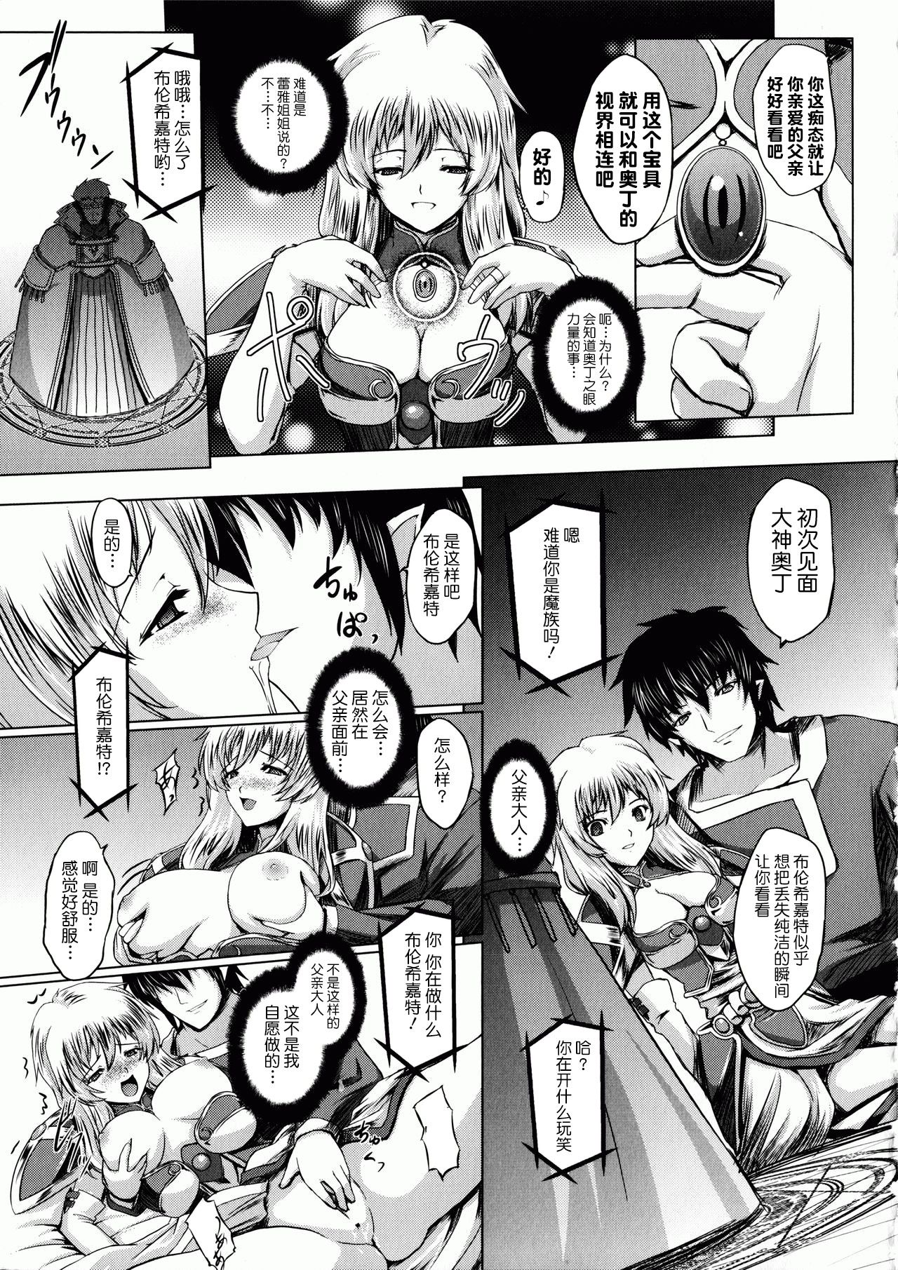 [inoino, Tamaru Makoto] Ikusa Otome Valkyrie 2 Shuyo, Midara na Watashi o Oyurushi Kudasai... [Chinese] [不咕鸟汉化组] page 88 full