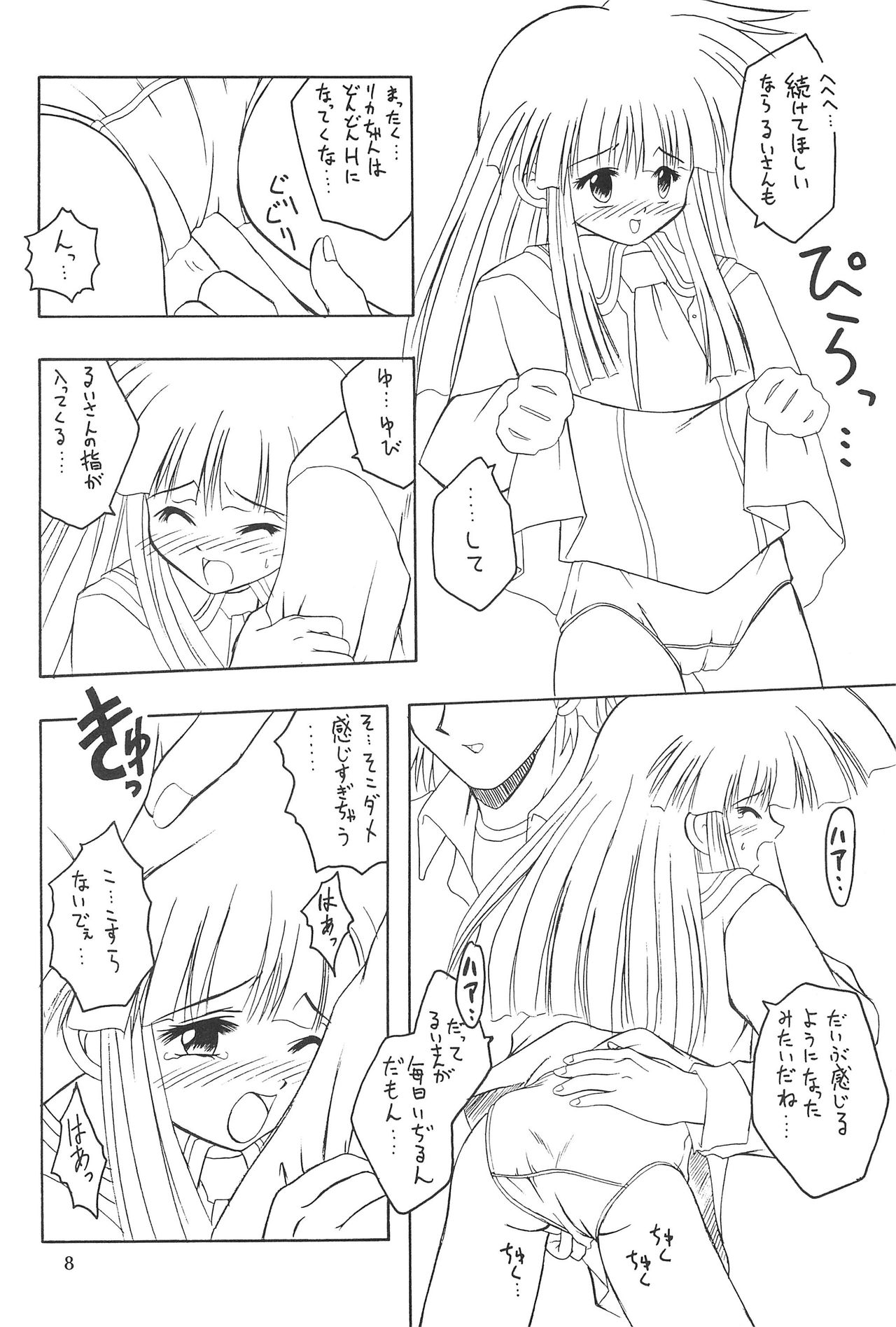 (C55) [Onnanoko Himitsu Seisan Koujou (Youichirou W)] Ne. (Super Doll★Licca-chan) page 8 full