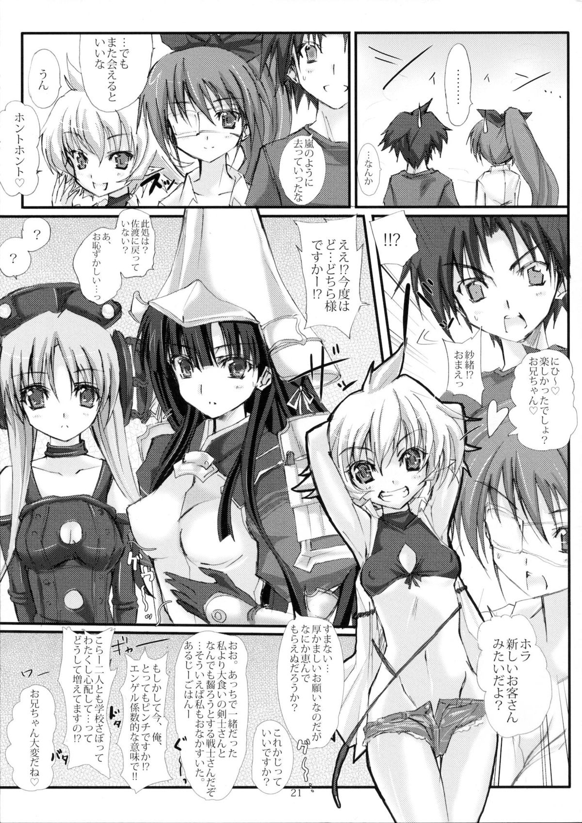 (COMIC1☆4) [Veronica no Ha (Noba)] Momobani! (Alice Soft) page 20 full