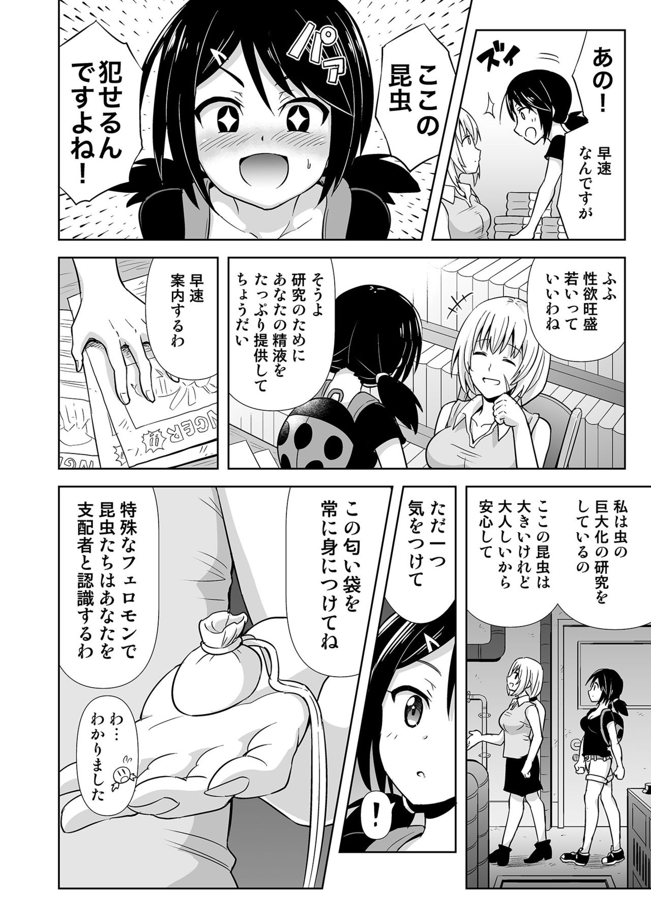 [Hitsumabushi] Okaseru Konchuu Park! page 3 full