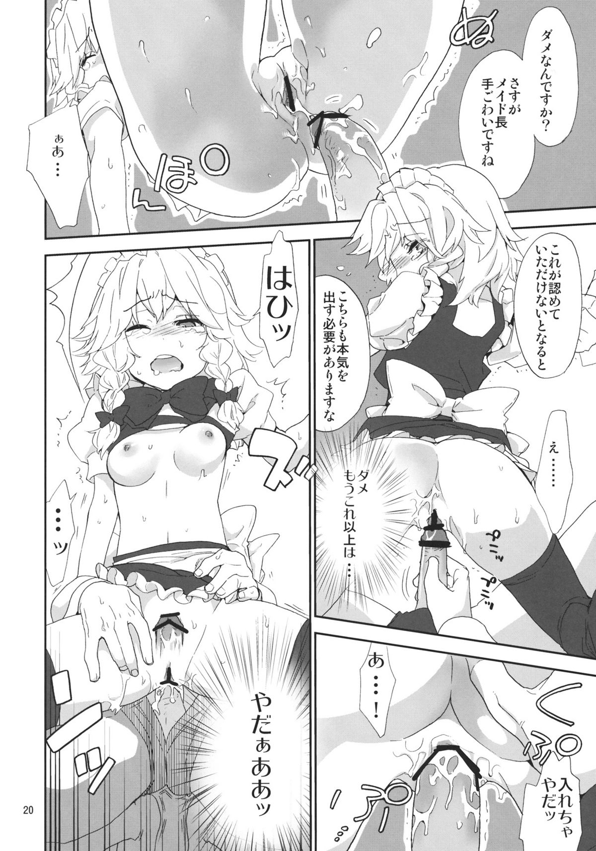 (Kouroumu 7) [Spicia (Kiritomo Koroha)] Yousei Maid-san no Hanran (Touhou Project) page 19 full