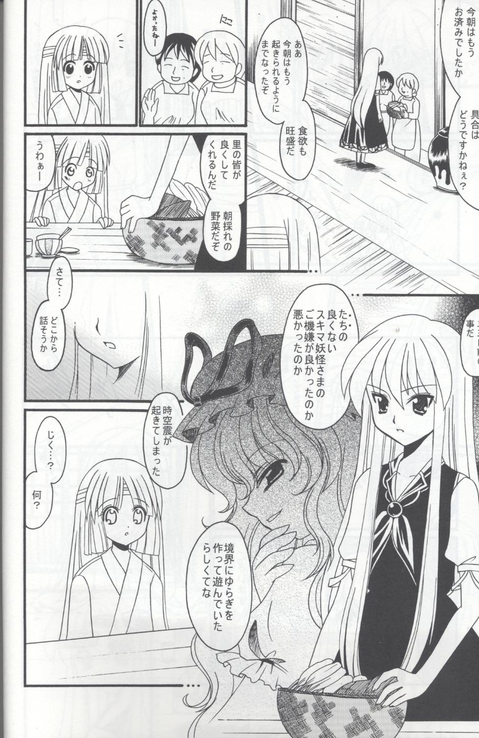 (C67) [Kurogane Dou (Narumi Yuki)] Tsuki to Hourai Ningyou (Touhou Project) page 10 full