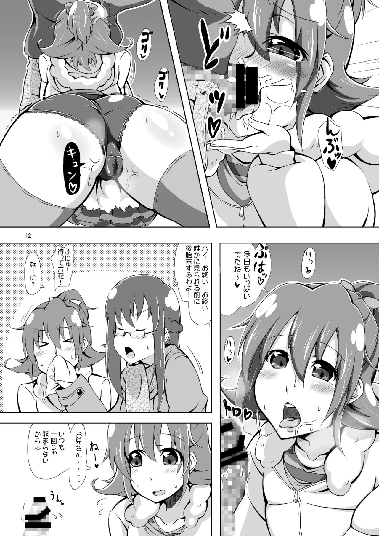 [Momo-meron (Ryuunokke)] Mana ni Kareshi ga Dekimashita. (Doki Doki! Precure) [Digital] page 11 full