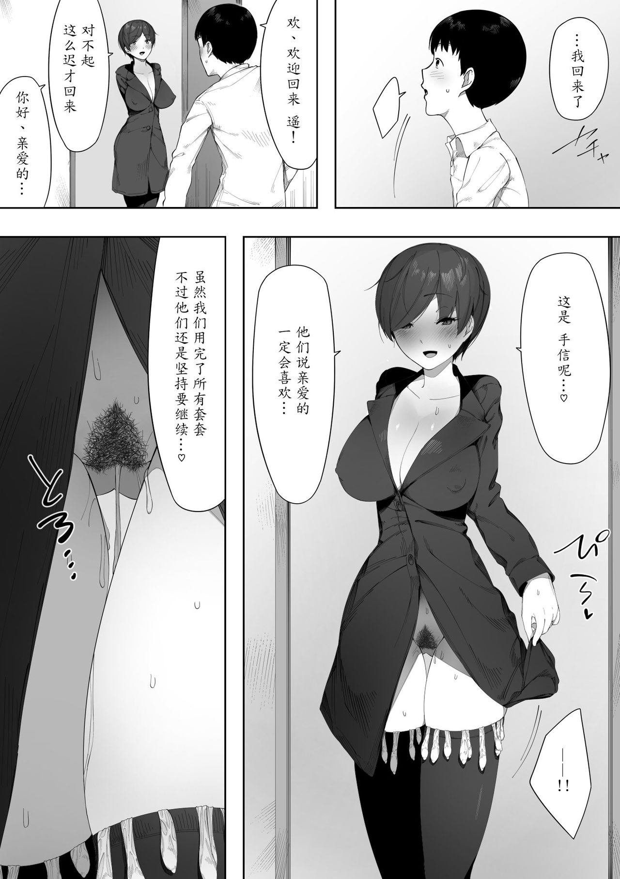 [NT Labo] Aisai, Doui no Ue, Netorare 2 ~Harada-ke no Baai~ [Chinese] [魔劍个人汉化] page 36 full