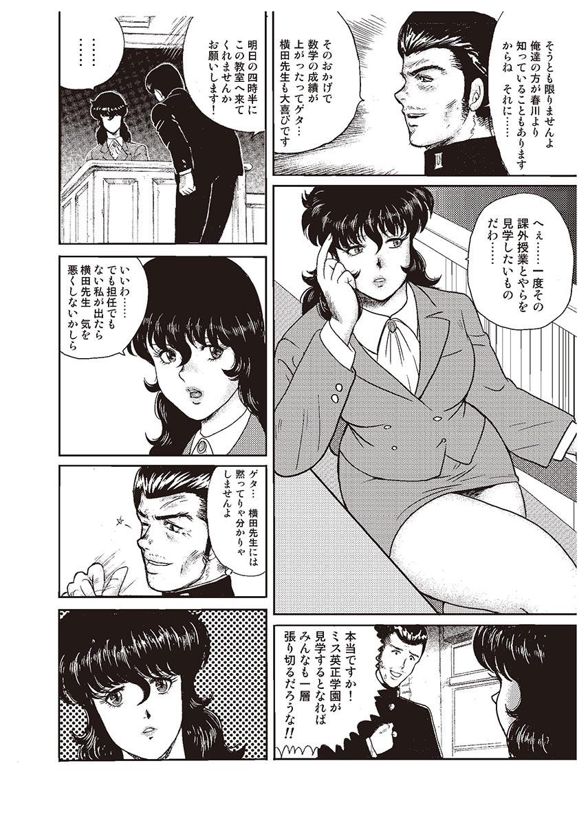 [Minor Boy] Dorei Onna Kyoushi Keiko 1 [Digital] page 23 full