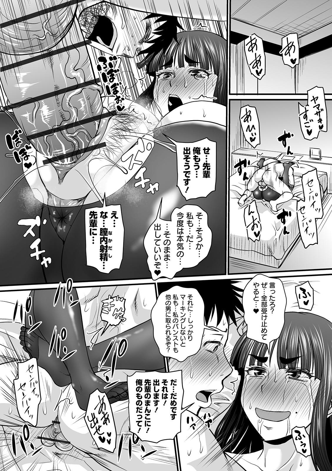 COMIC Orga Vol. 10 page 24 full