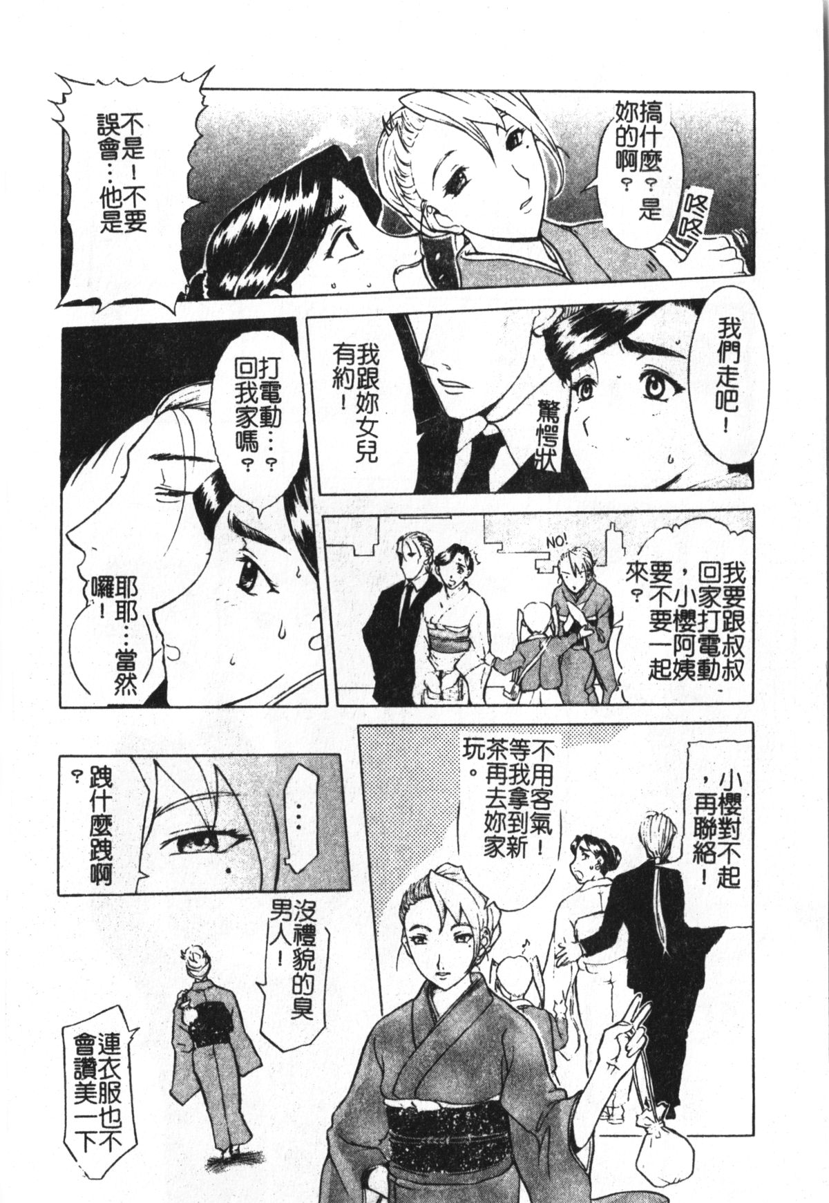 [Kusatsu Terunyo] Maotoko [Chinese] page 32 full