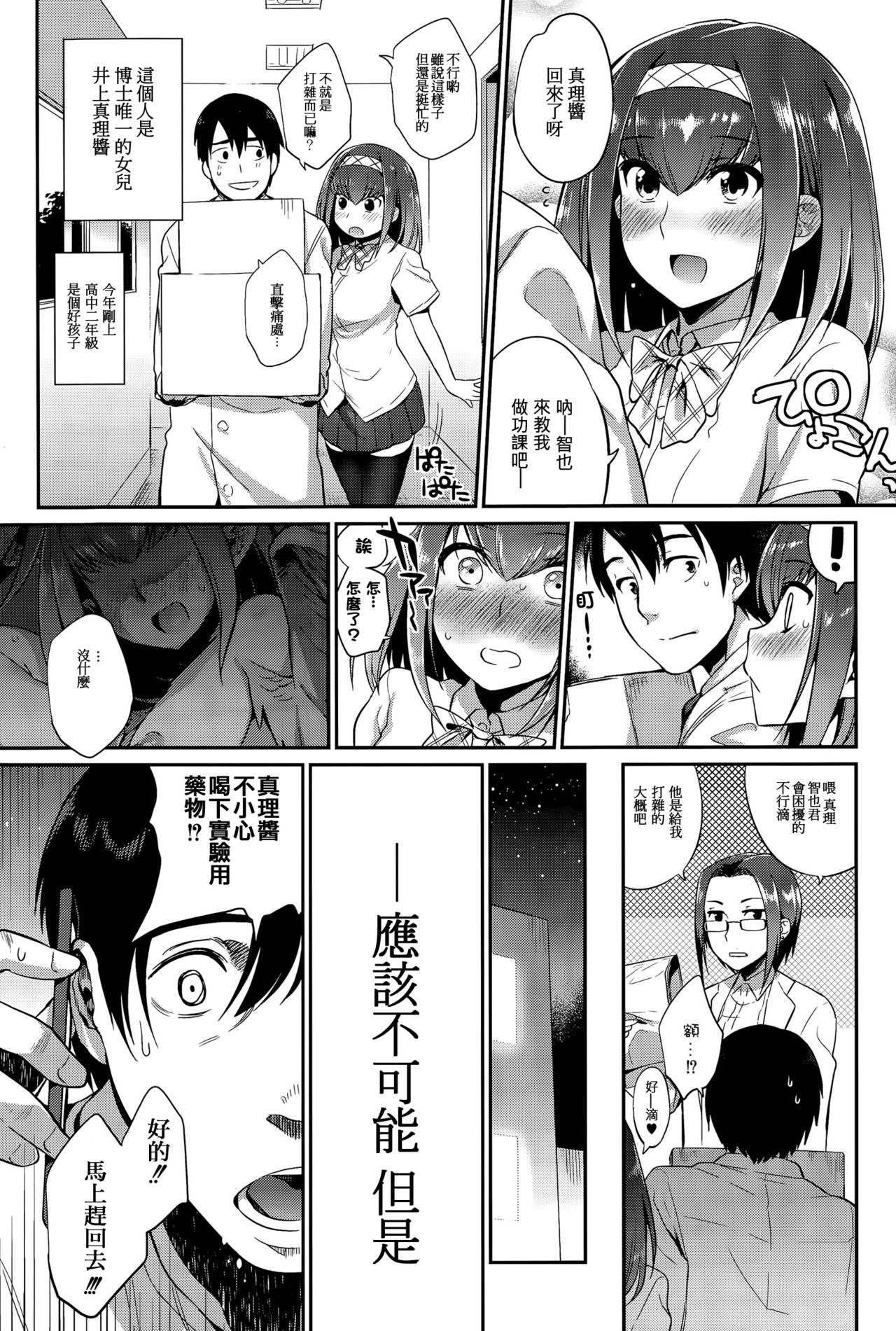 [Mizone] Kindan no Shohousen -Zenpen- (COMIC Saija 2015-09 Vol. 2) [Chinese] [先撸為敬個人漢化] page 3 full