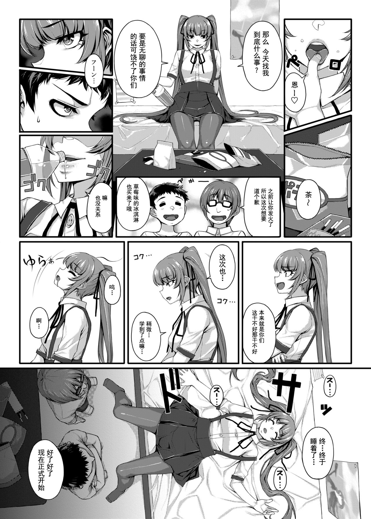 [Happaya (Mitsuba Minoru)] LOVE SPARKING [Chinese] [靴下汉化组] [Digital] page 5 full