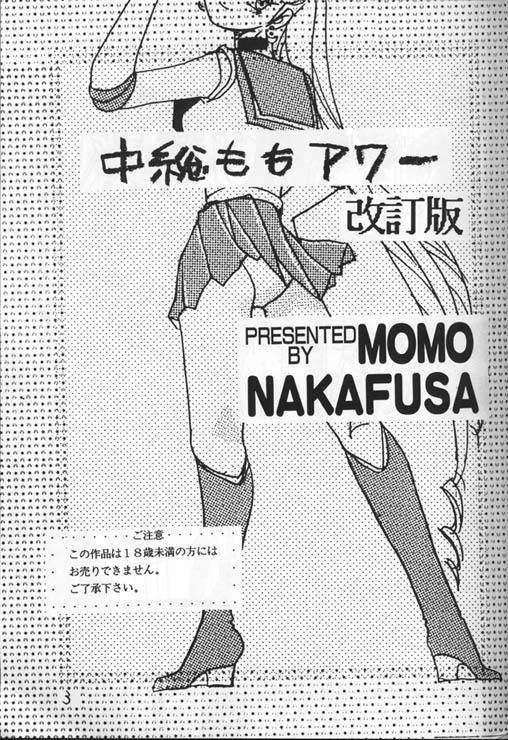 [Momo Nakafusa] Okashi (Sailor Moon) page 1 full