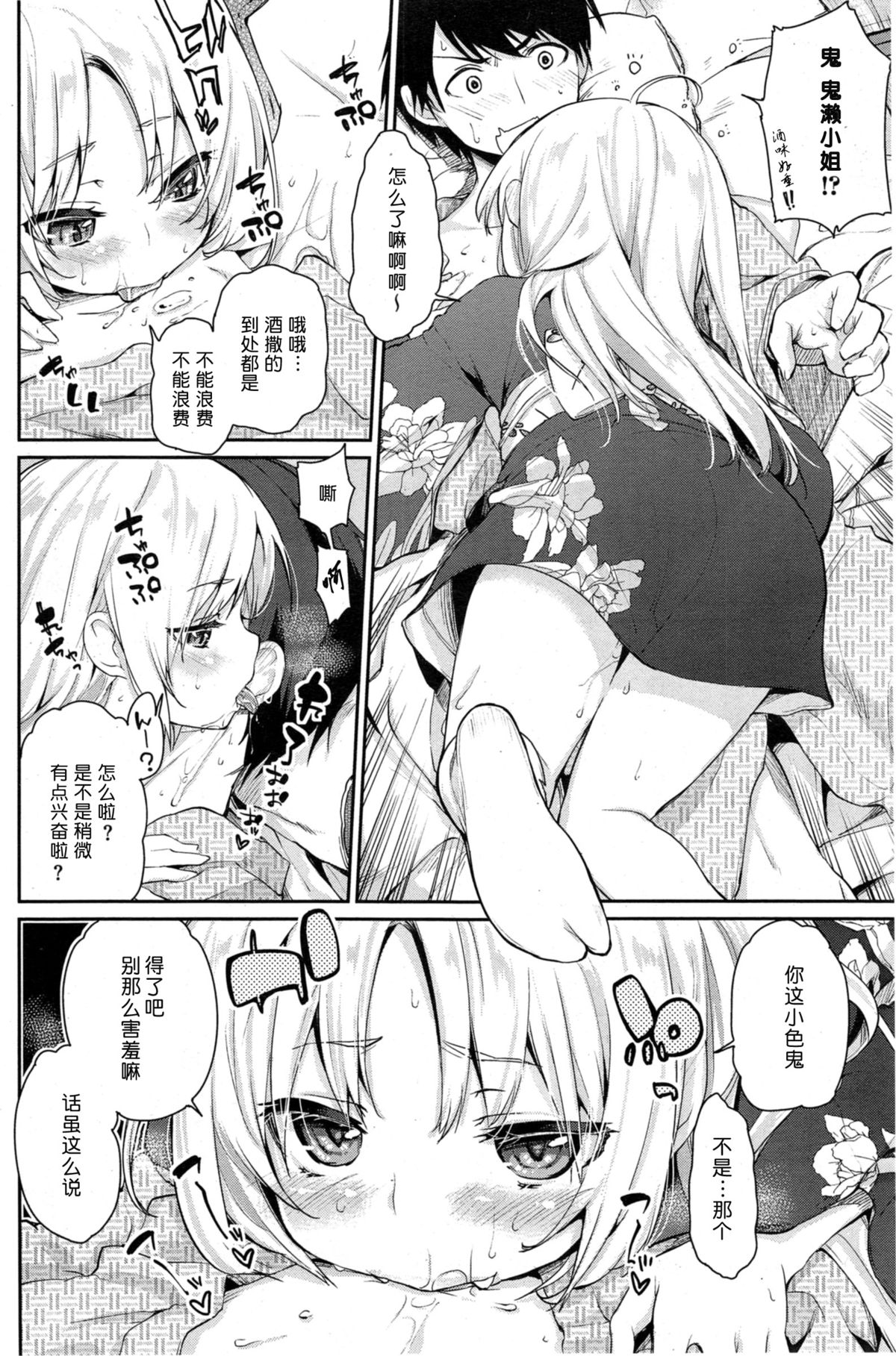 [Azuma Sawayoshi] Ayakashi-kan e Youkoso! Ch. 1 (COMIC HOTMiLK 2014-11) [Chinese] [btboy12个人汉化] page 6 full