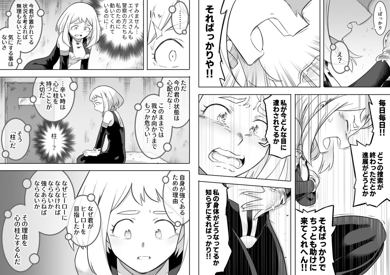 [Shine Nabyss] Uravity Ryoujoku II (Boku no Hero Academia) page 22 full