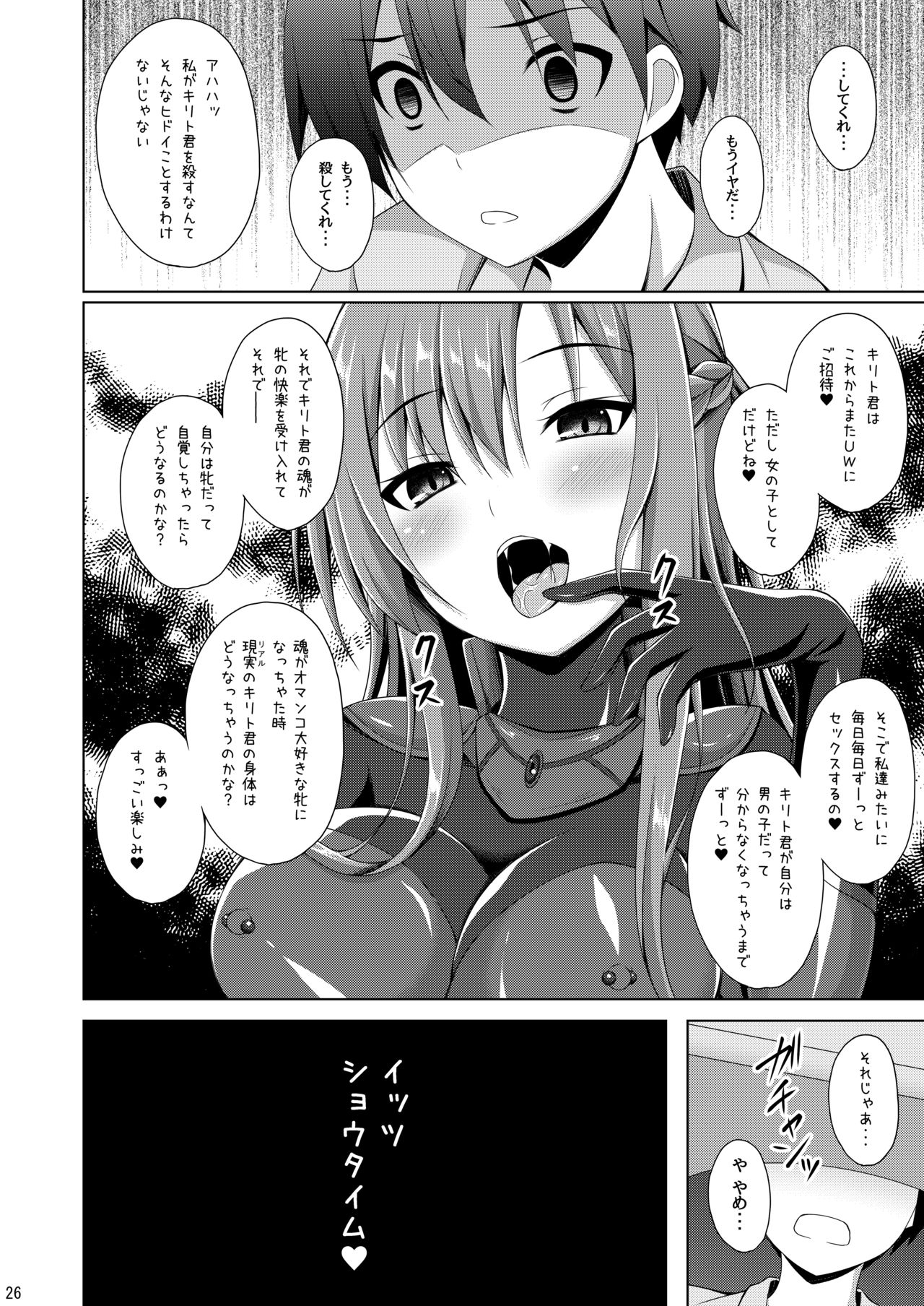 [Imitation Moon (Narumi Yuu)] Ore no Aishita Kanojo wa Mou Inai... (Sword Art Online) [Digital] page 25 full