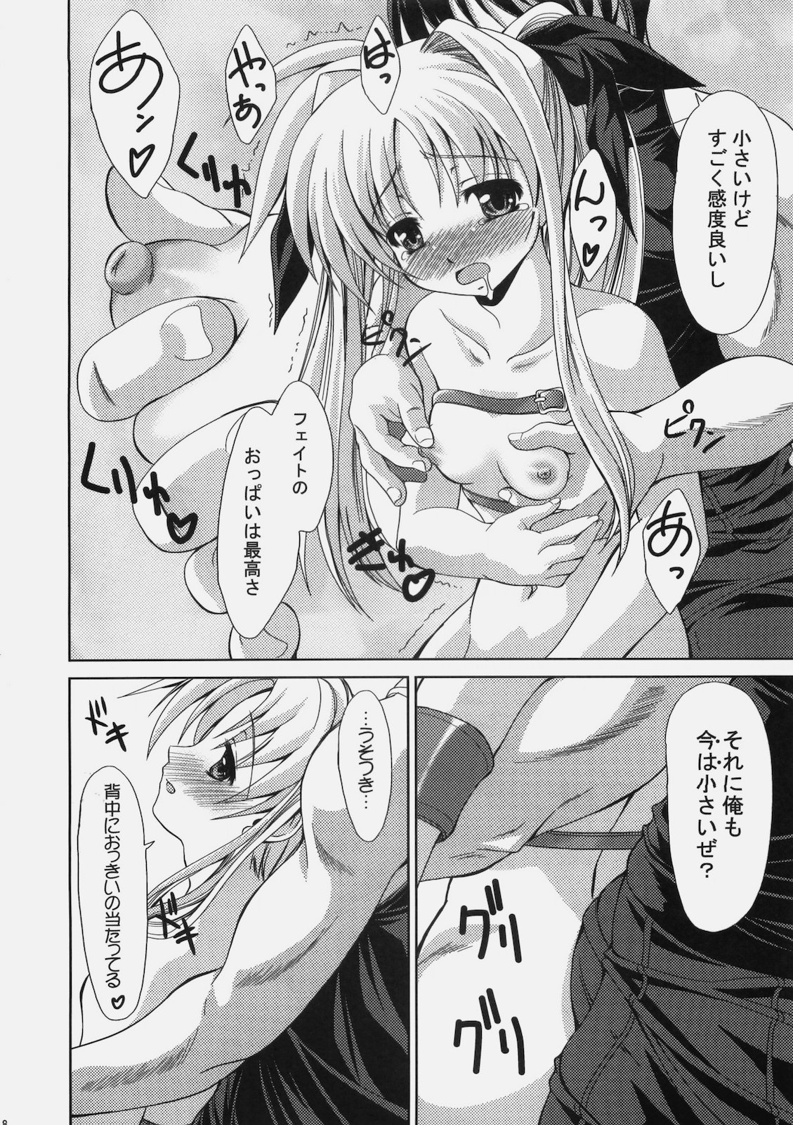 [FASTEST LAP (MIO)] LOST PROPERTY 7 (Mahou Shoujo Lyrical Nanoha) page 8 full