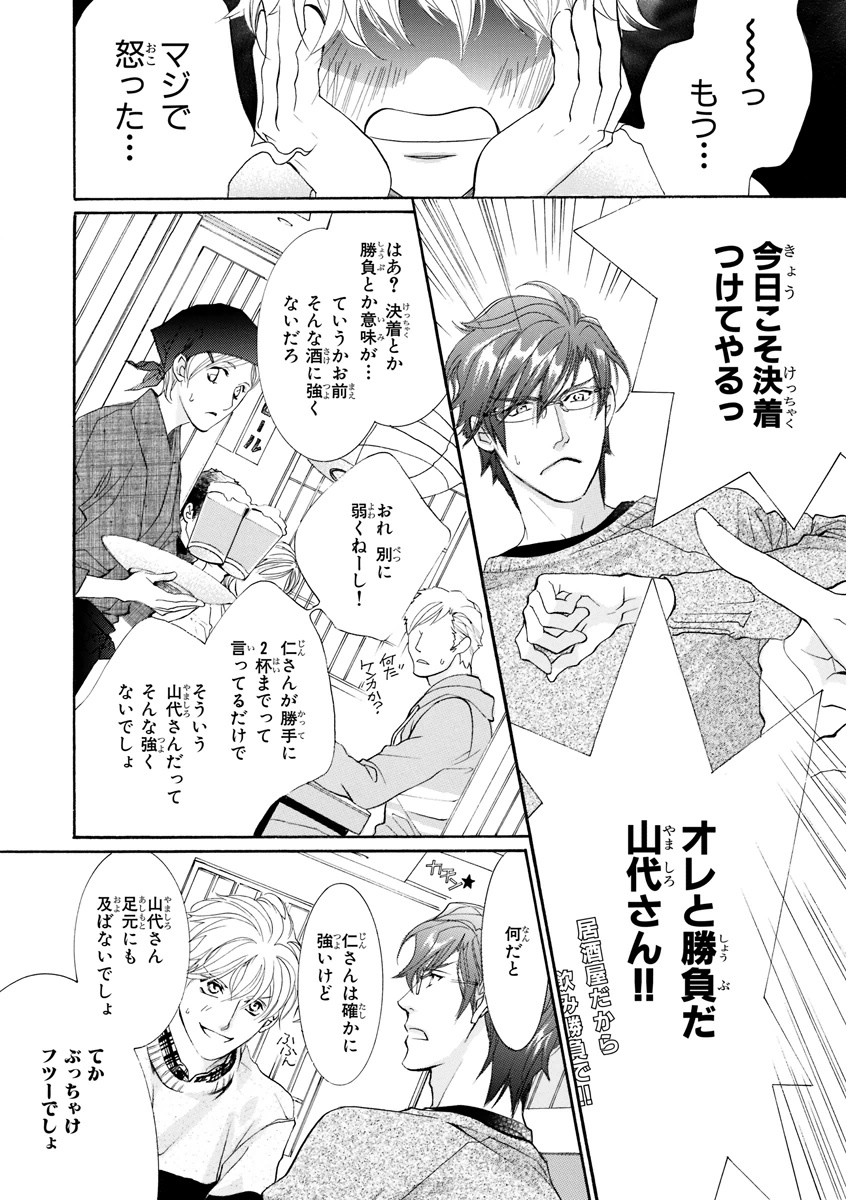 MAGAZINE BE×BOY 2016-01 [Digital] [Incomplete] page 16 full