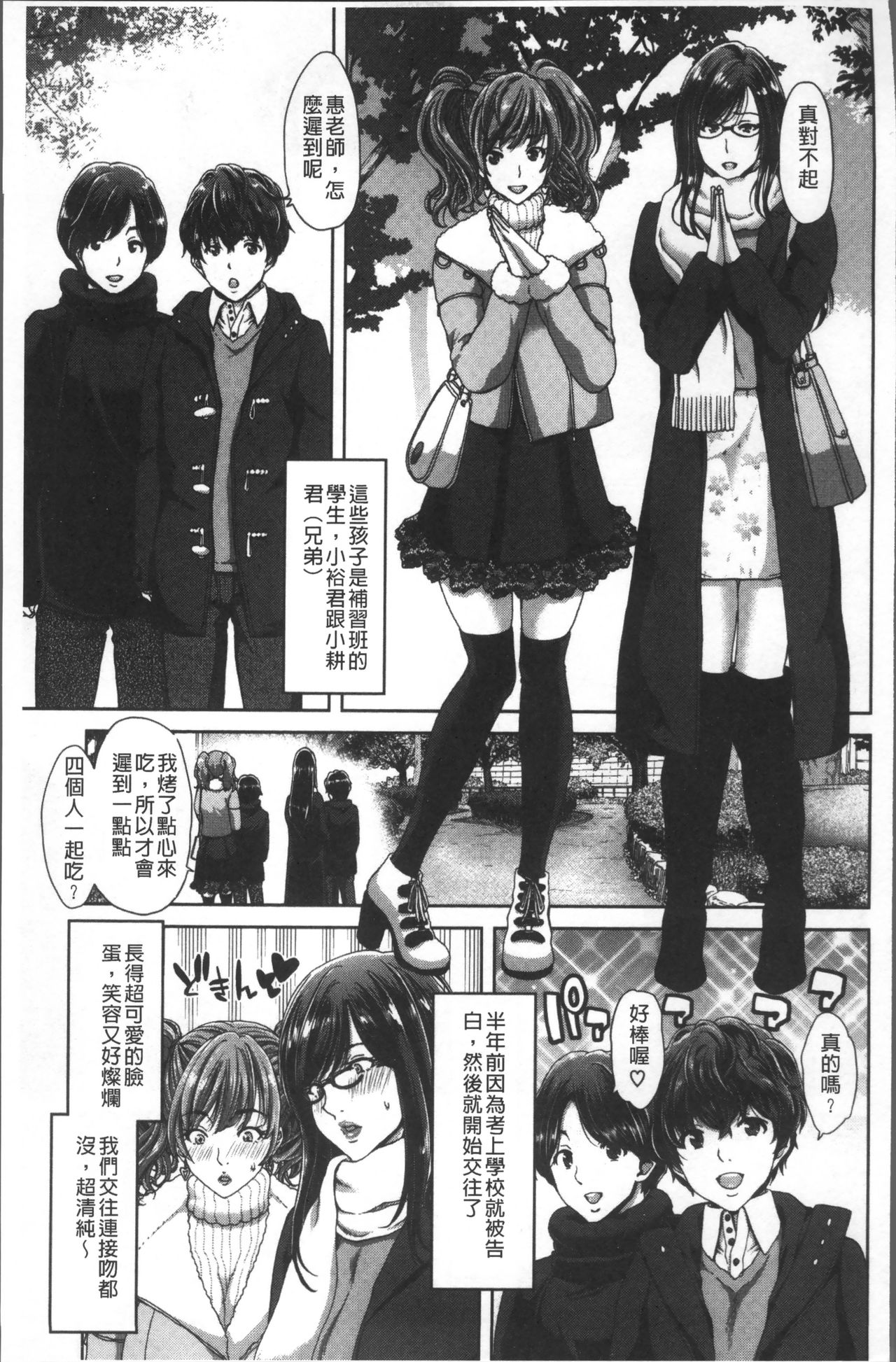 [Hori Hiroaki] Harem Pakopako Aikoukai - Orgy Party Fan Club [Chinese] page 111 full