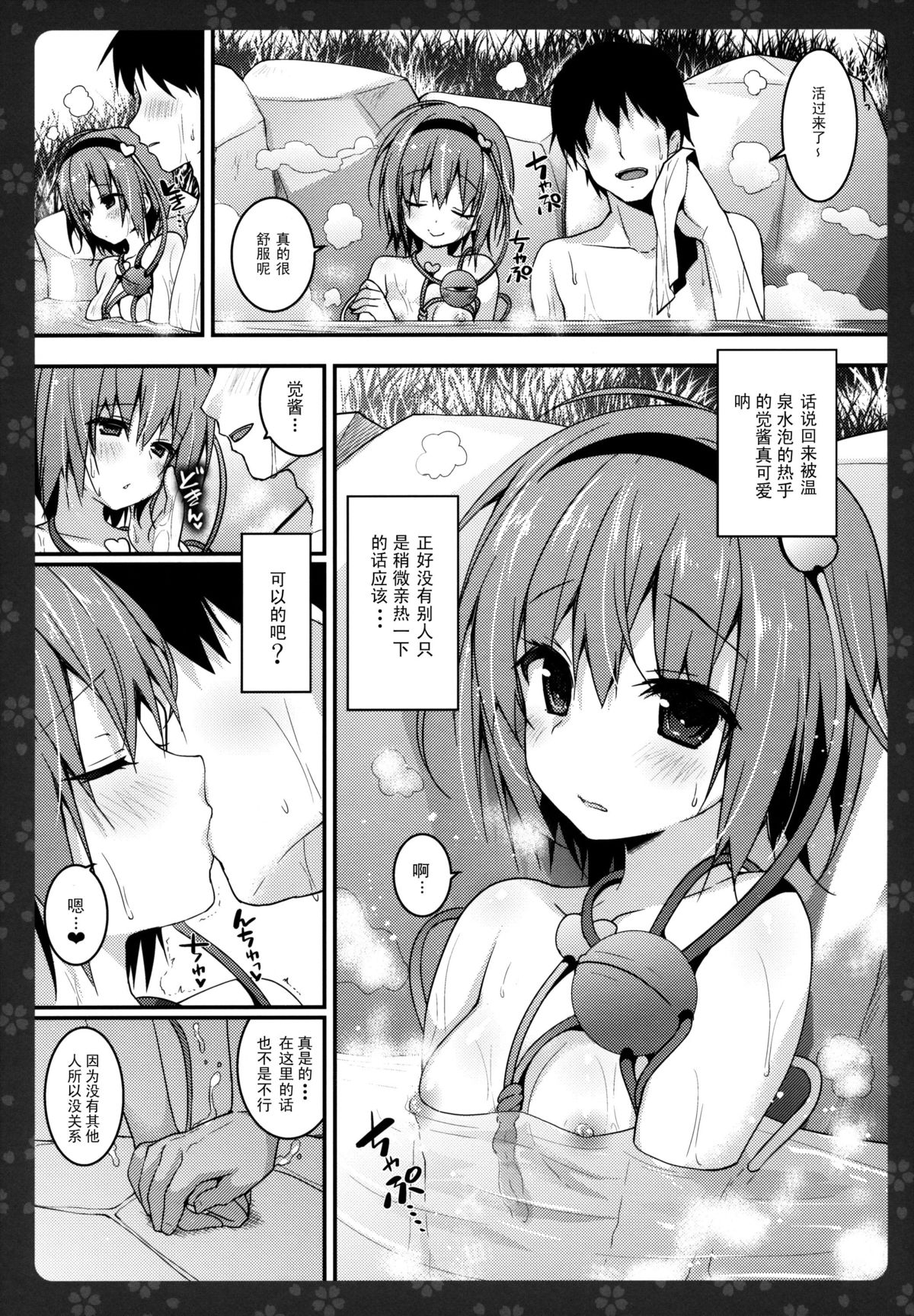 (Reitaisai 12) [KINOKONOMI (konomi)] Satori-chan ga Osananajimi dattara -Yukemuri Konyoku Onsen Hen- (Touhou Project) [Chinese] [CE家族社] page 8 full
