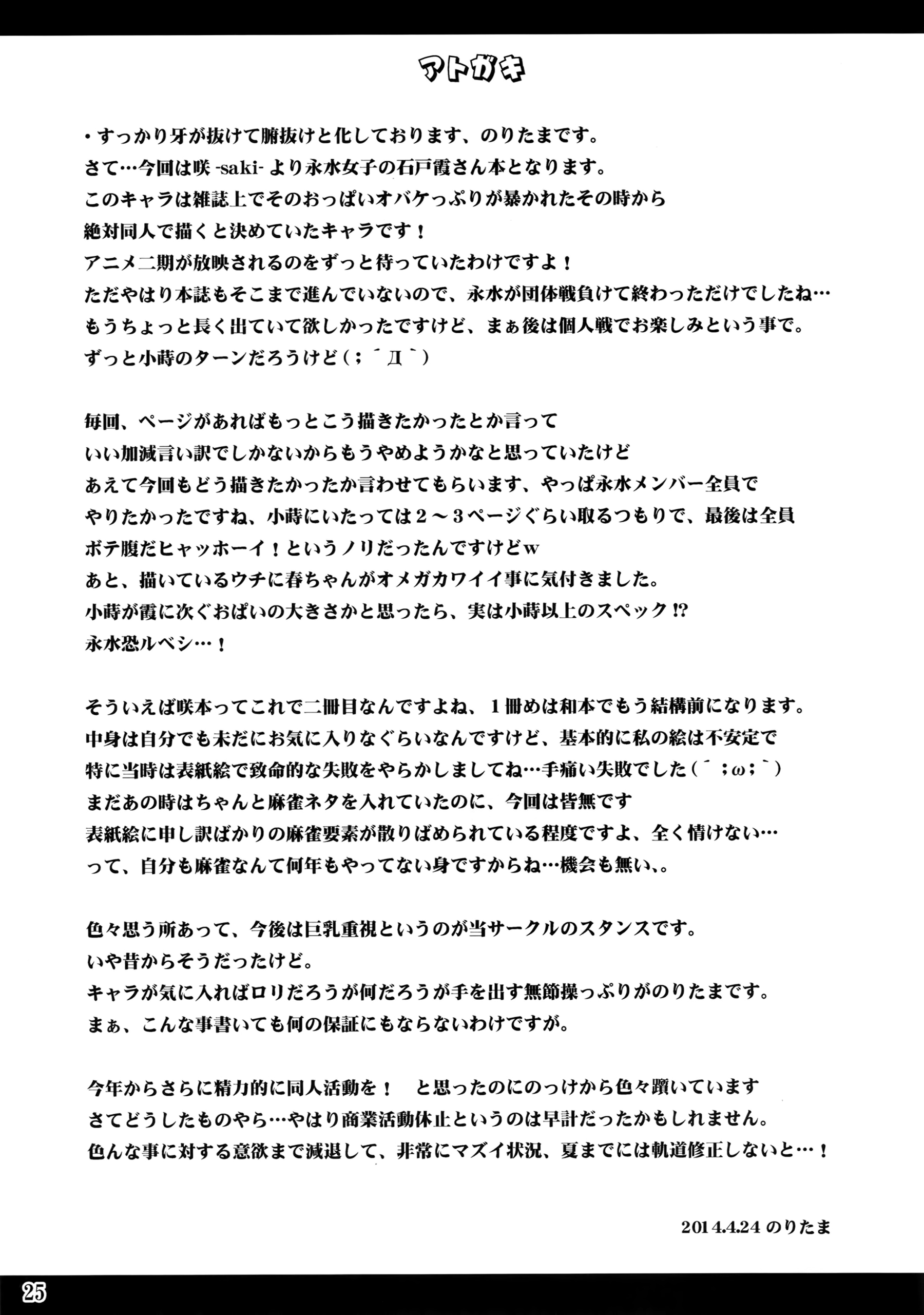 (COMIC1☆8) [Noritama-Gozen (Noritama)] ETERNAL WATER (Saki) [English] {Tigoris Translates} page 24 full