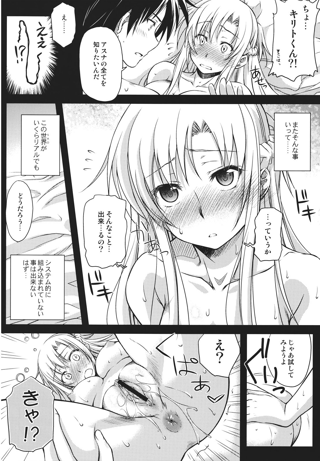 (CT20) [Kaiki Nisshoku (Ayano Naoto)] Secret:code (Sword Art Online) page 12 full