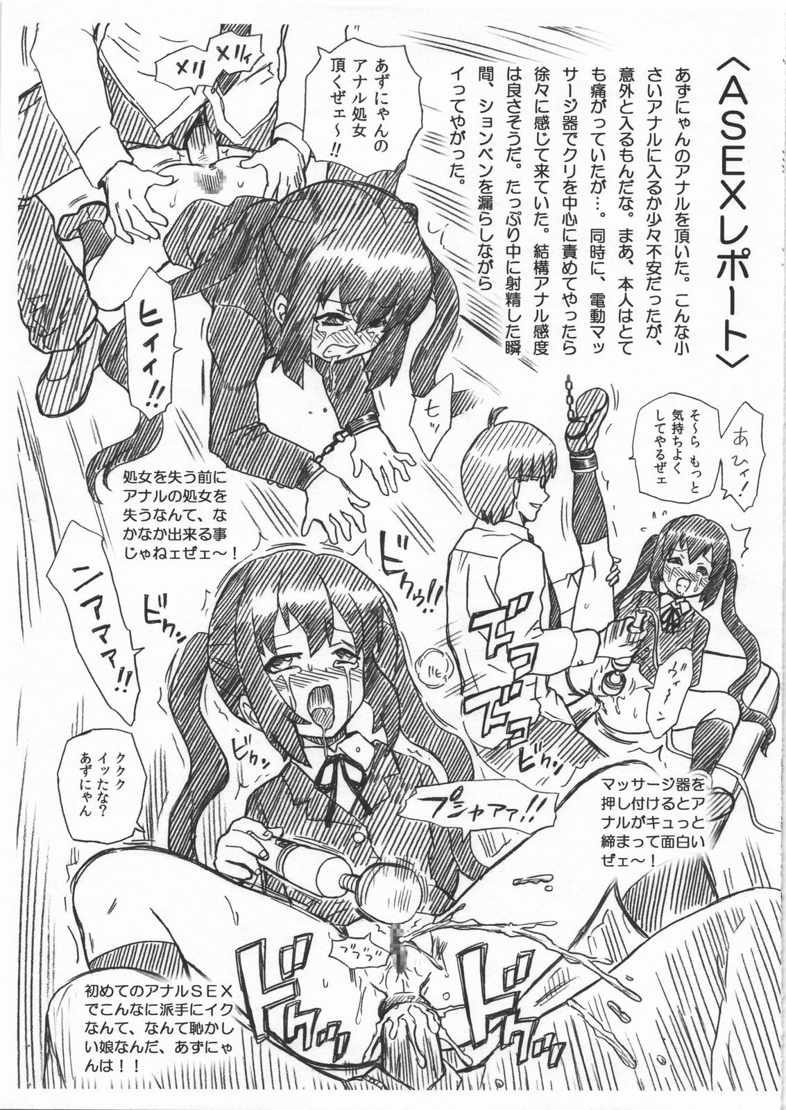 (C78) [RAT TAIL (IRIE YAMAZAKI)] Irie Joshu no Anal Report - Nakano Azusa (K-ON!) page 6 full
