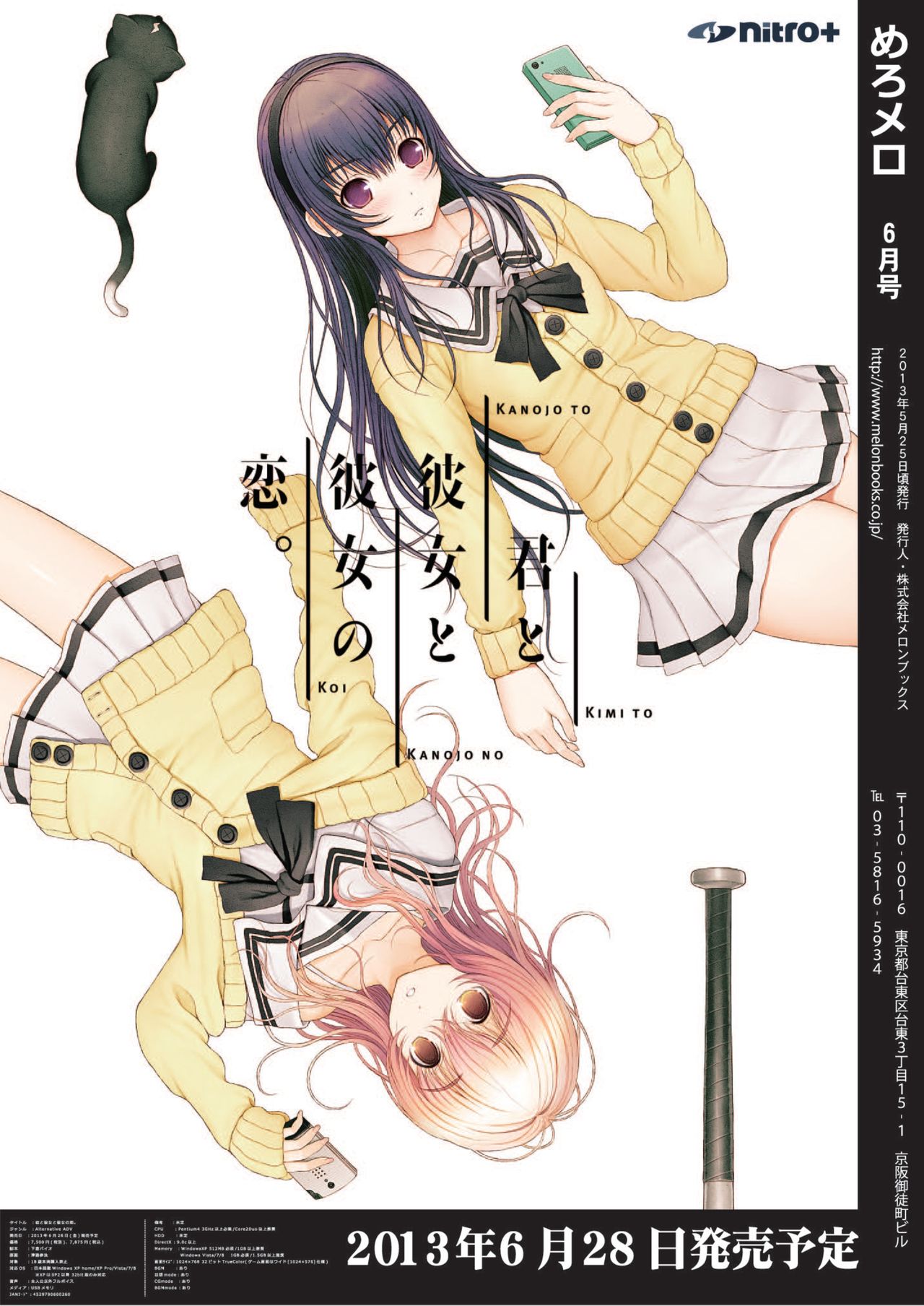 月刊めろメロ 2013年6月号 page 20 full