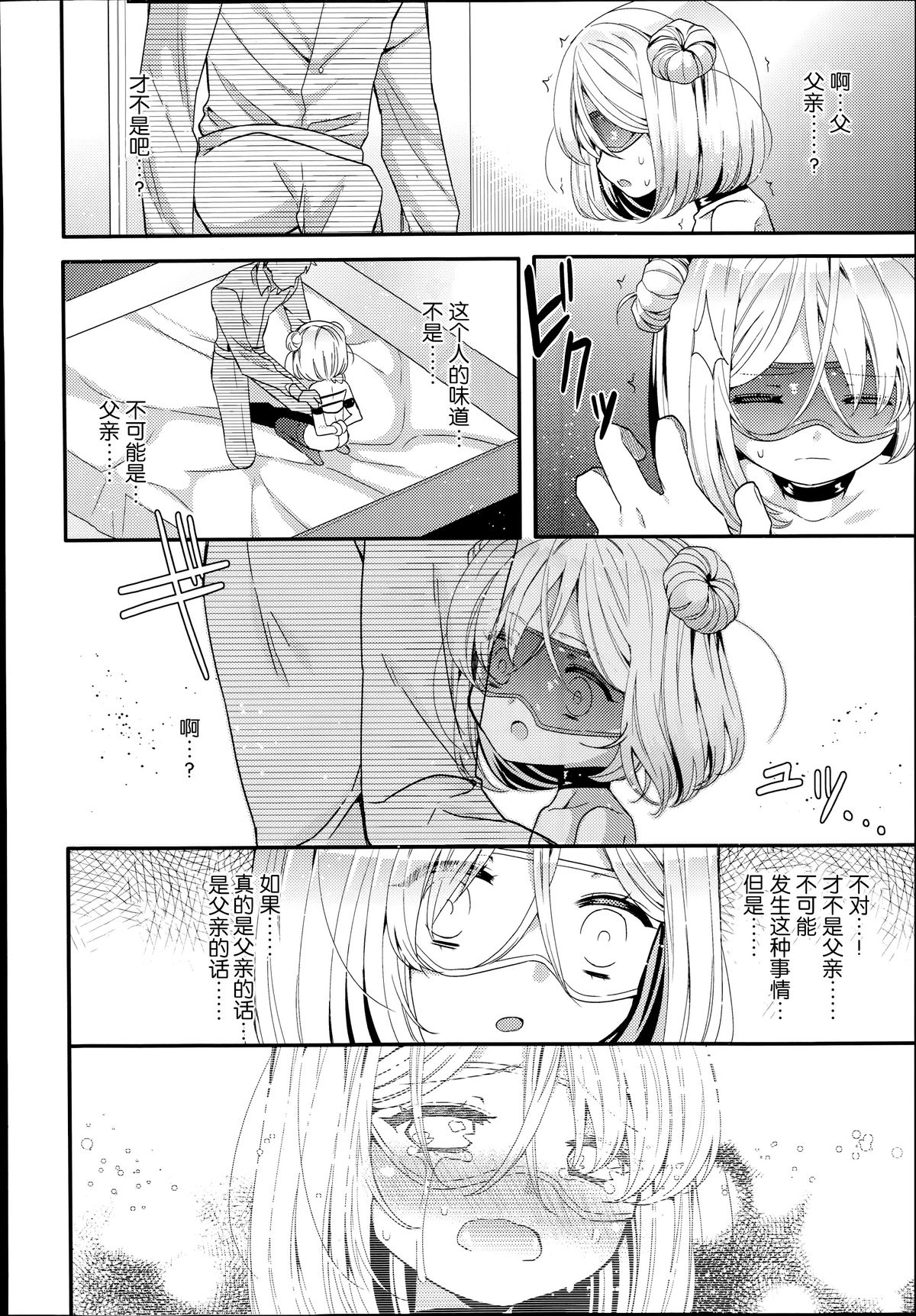 [Sangatsu Sanichi] Shirayukihime no Yuuutsu Kouhen (COMIC LO 2014-10) [Chinese] [妖樱汉化] page 15 full
