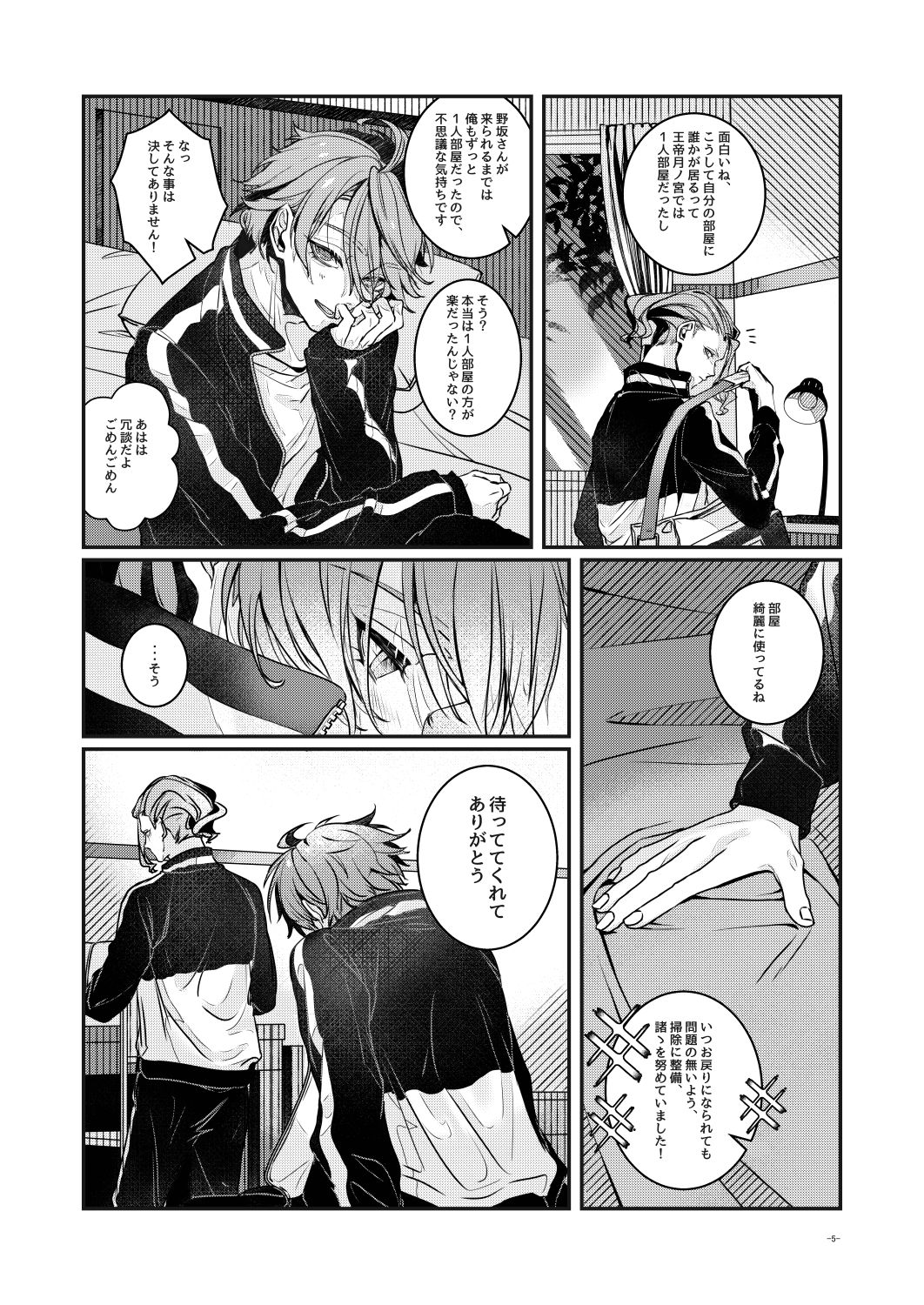 [Otewo Haisyaku. (Yukina)] Ashita o Tsugeru Kenri o Ageru (Inazuma Eleven) [Digital] page 4 full