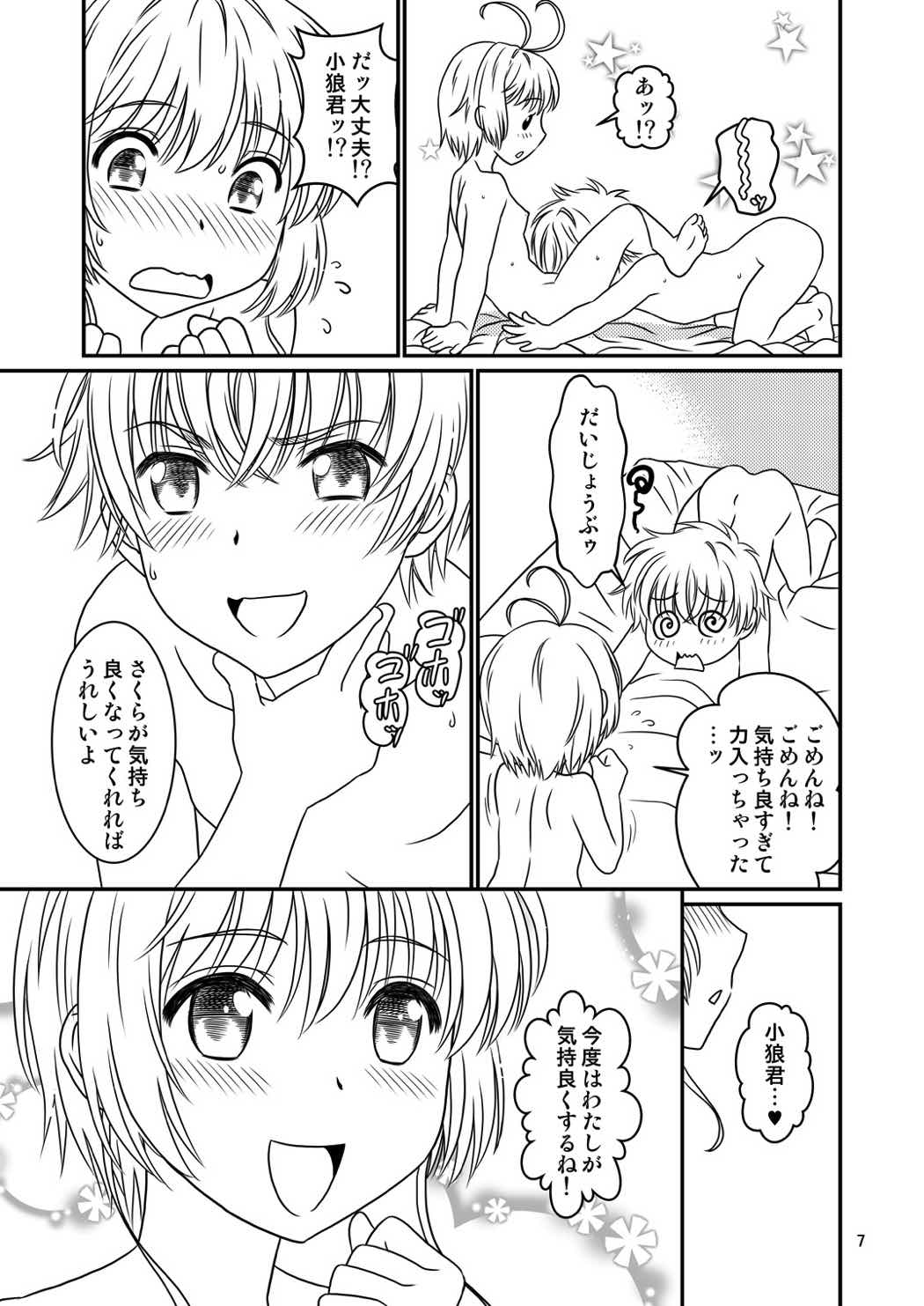 [Gouten Doujou (KIKI, Karasuke D)] Sakura MANMAN (Cardcaptor Sakura) [Digital] page 6 full