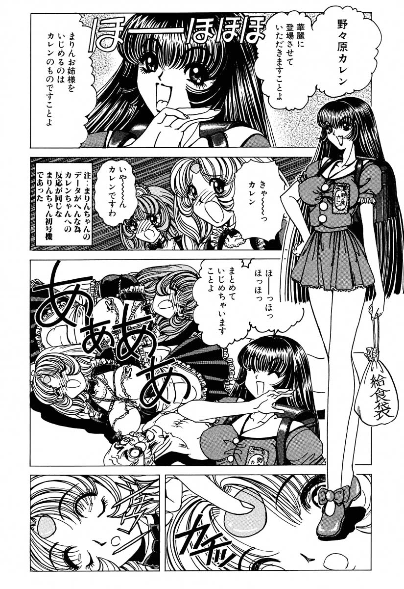 [Nonoya (Nonomura Hideki)] Soreyuke Marinchan ~Kanzenban~ 2 | Marin A Go Go 2 page 14 full