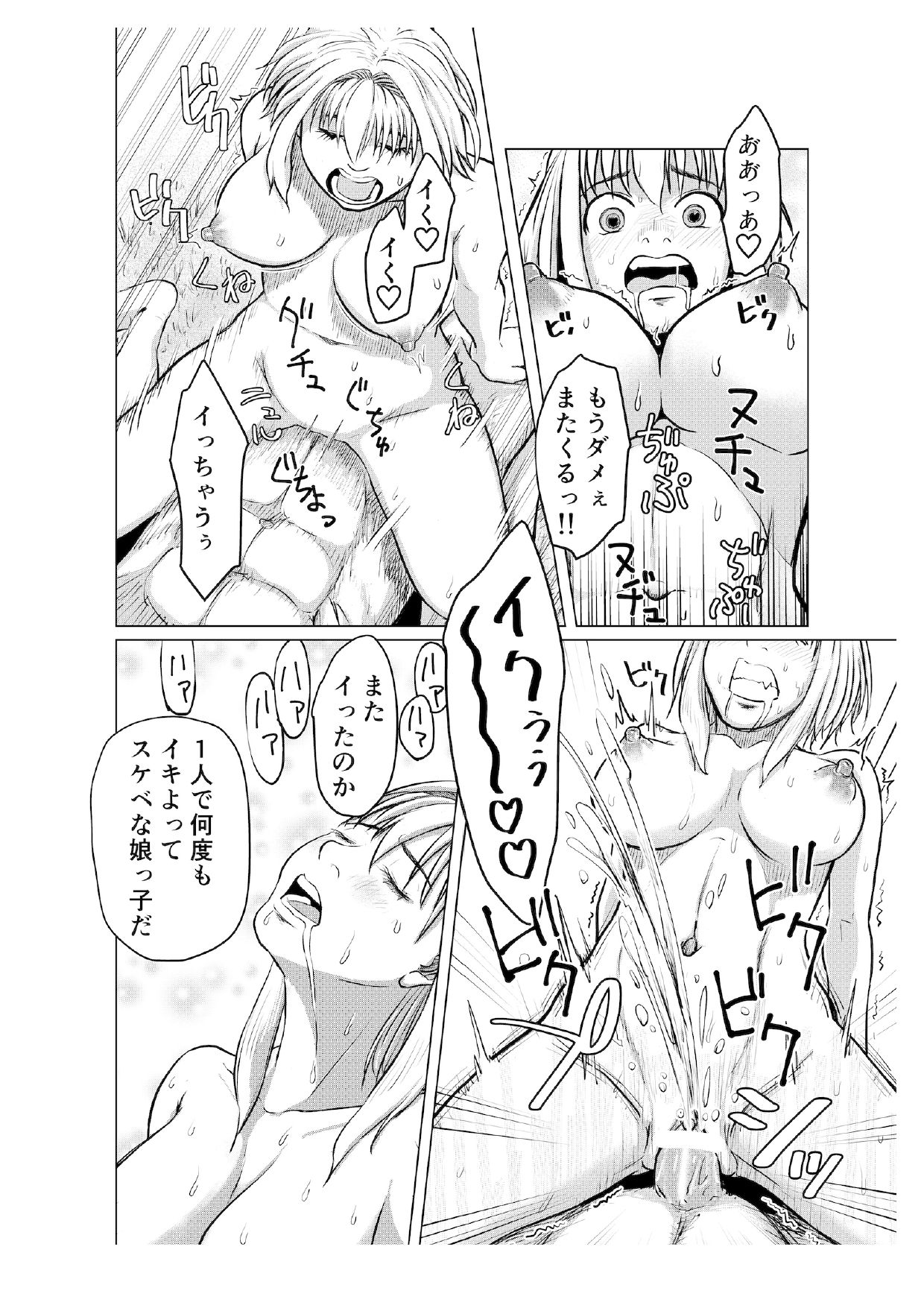 (Ha~tsu! To torikku) Miria no Kitan page 33 full