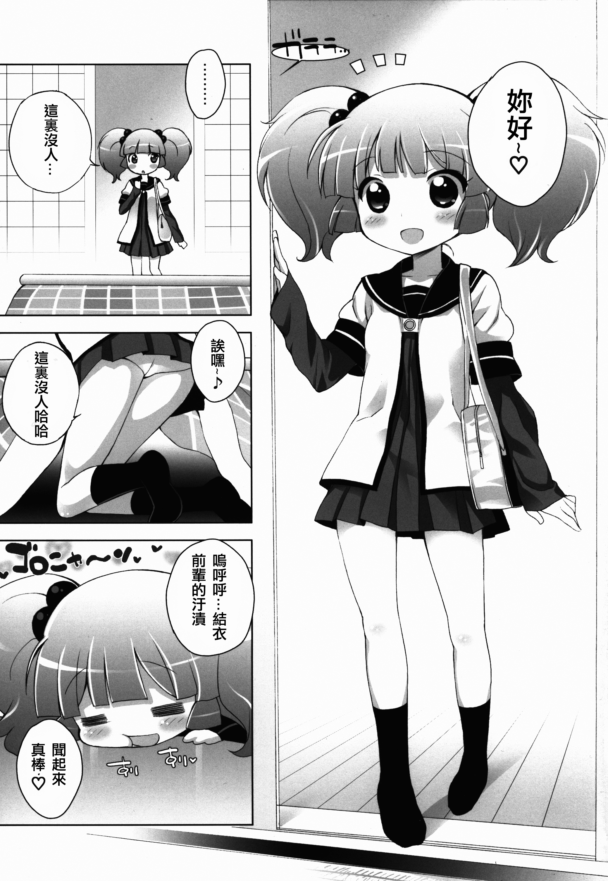 (C83) [Furaipan Daimaou (Chouchin Ankou)] Yurusou de Yurukunai Demo Chotto Yurui YuruYuri (YuruYuri) [Chinese] [沒有漢化] page 8 full
