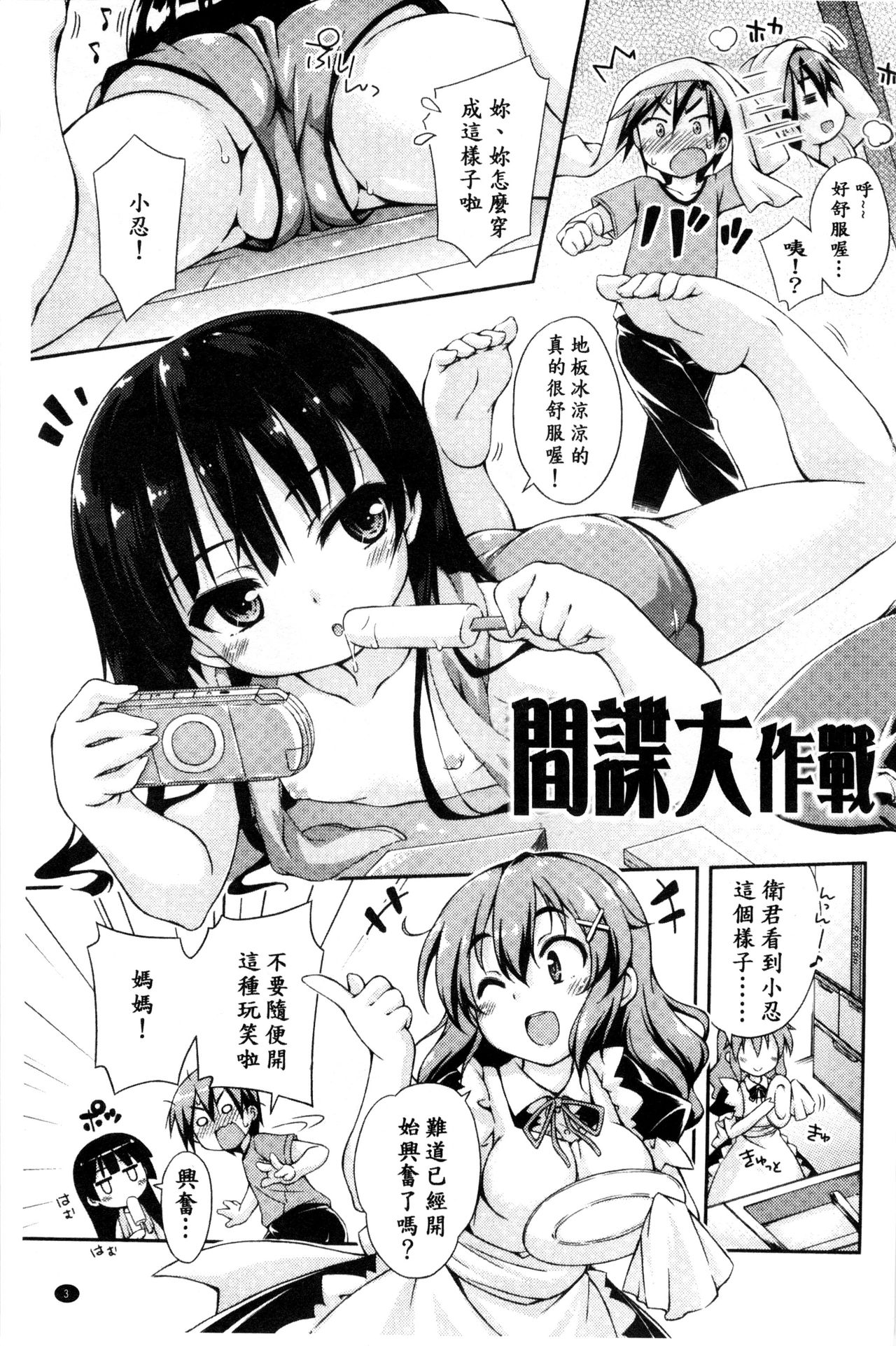 [Kurasawa Makoto] Sweet Connection | 甜美~到不行的性關係 [Chinese] page 5 full