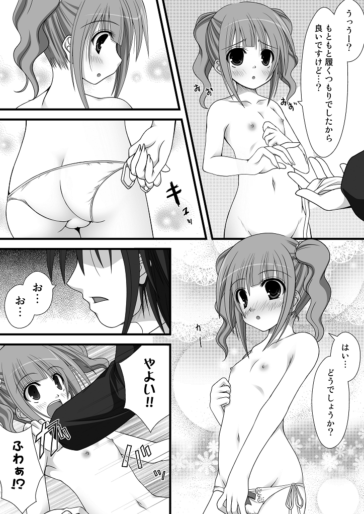 [Azure] A Gift From Fans (iDOLM@STER) page 11 full