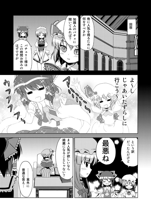 [Tsukiyomi (Porurin)] Hakurei Reimu no Tenka Tottaru de! (Touhou Project) page 22 full