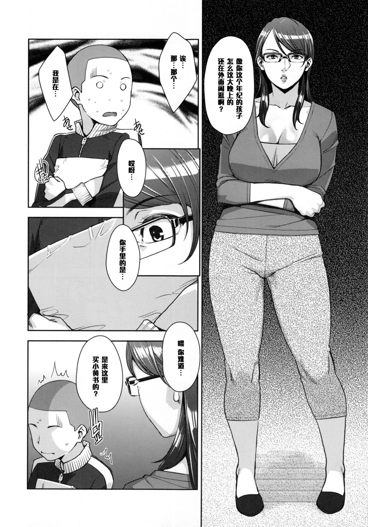 (C91) [Yorando (Sugi G)] STRANGE WIFE [Chinese] [黑条汉化] page 5 full