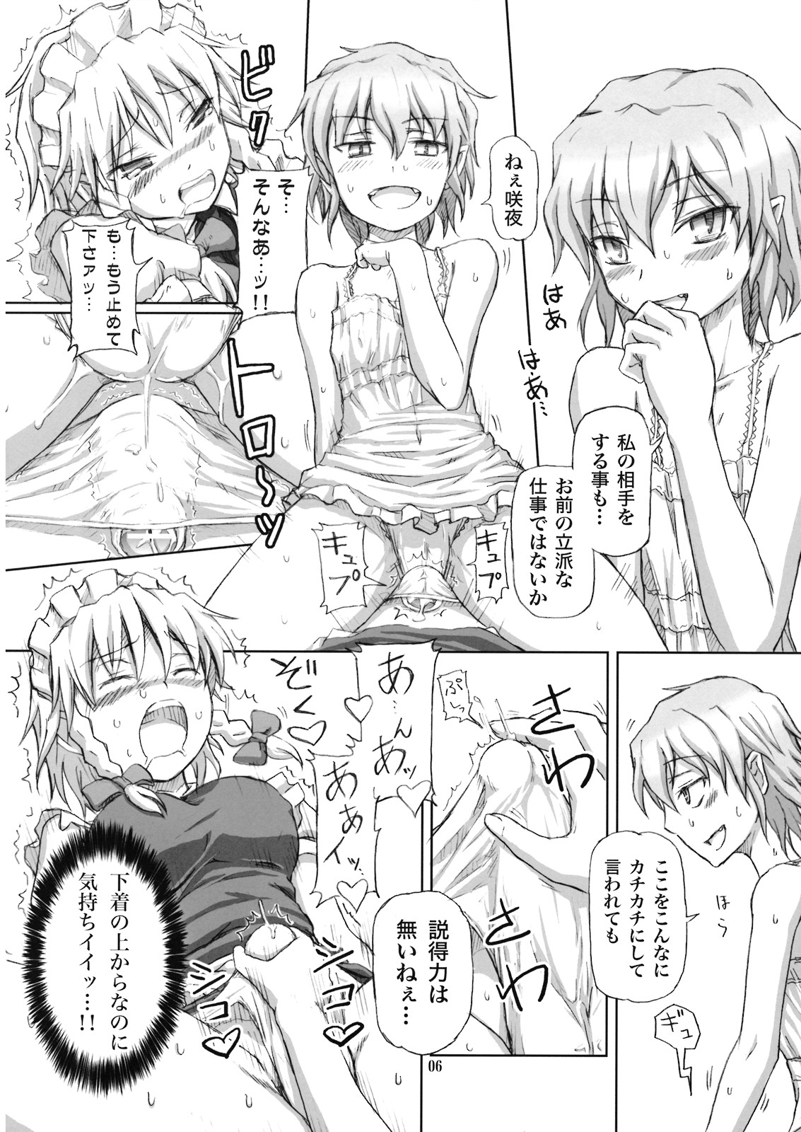 (C74) [.7 (DAWY)] Futanari Sakuya-san (Touhou Project) page 6 full