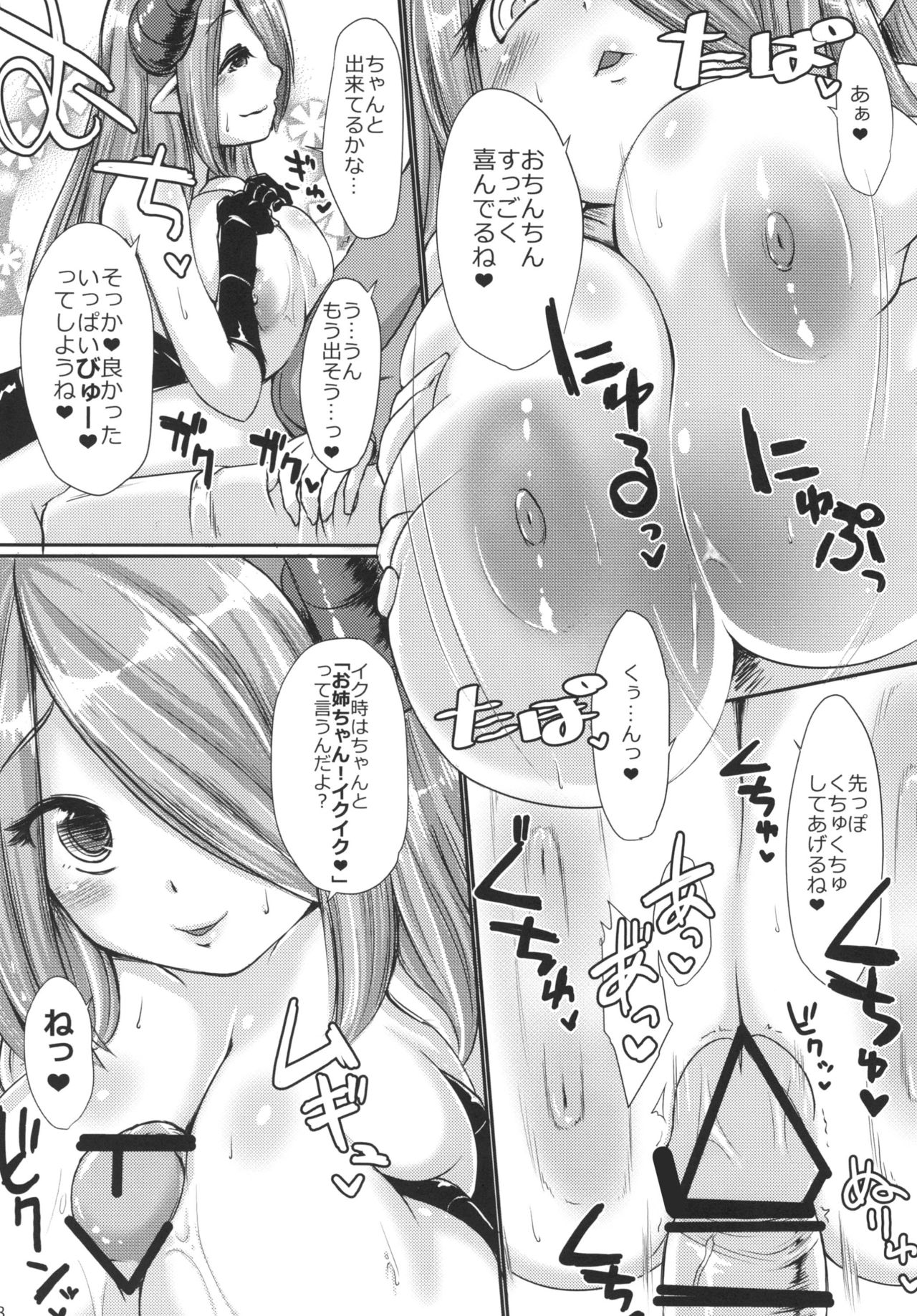 [On-Show (Mutsutake, Ishibashi Shingo)] Narmaya no Ori (Granblue Fantasy) [Digital] page 10 full