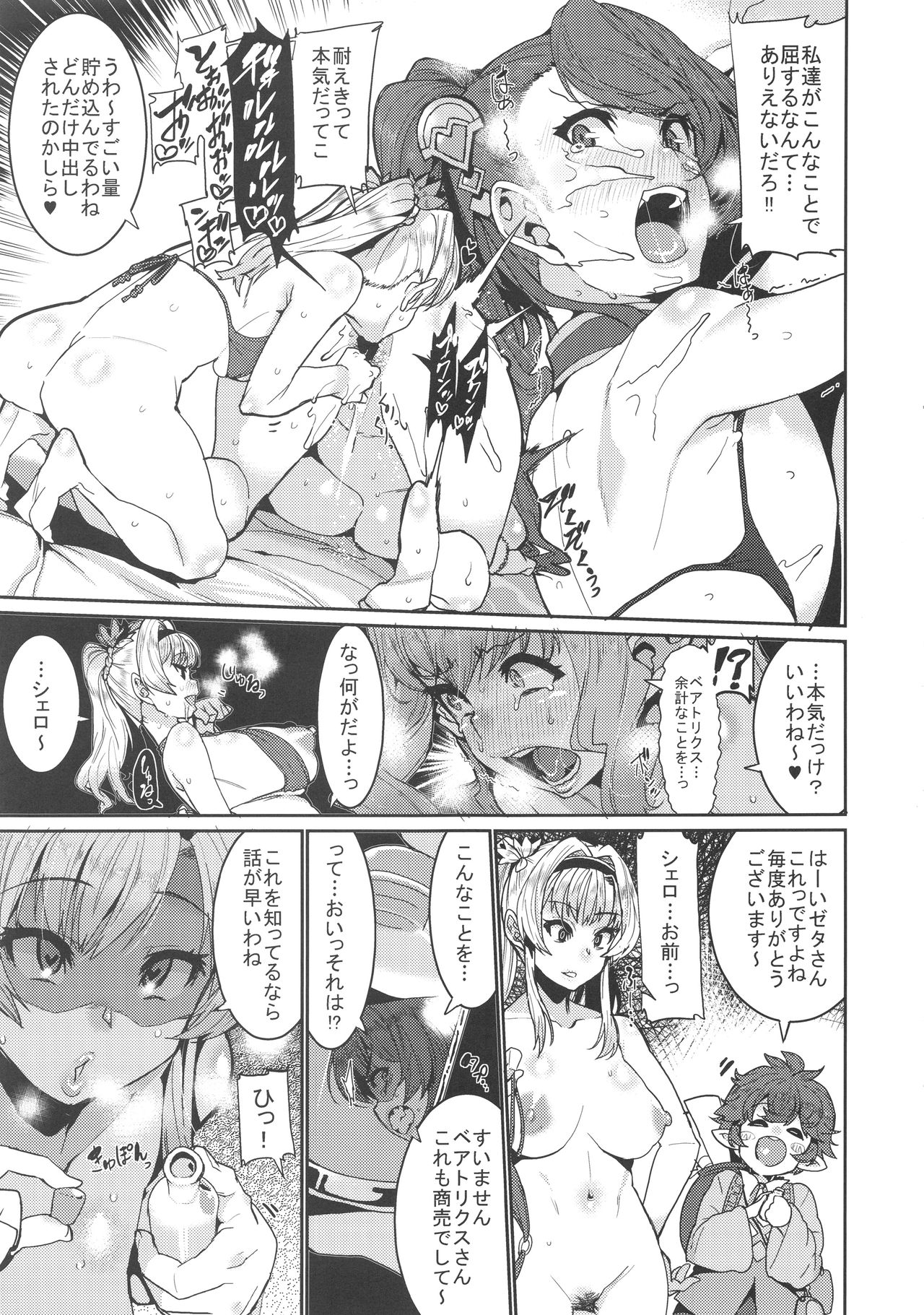 [HBO (Henkuma)] Be covered, be smeared (Granblue Fantasy) page 19 full