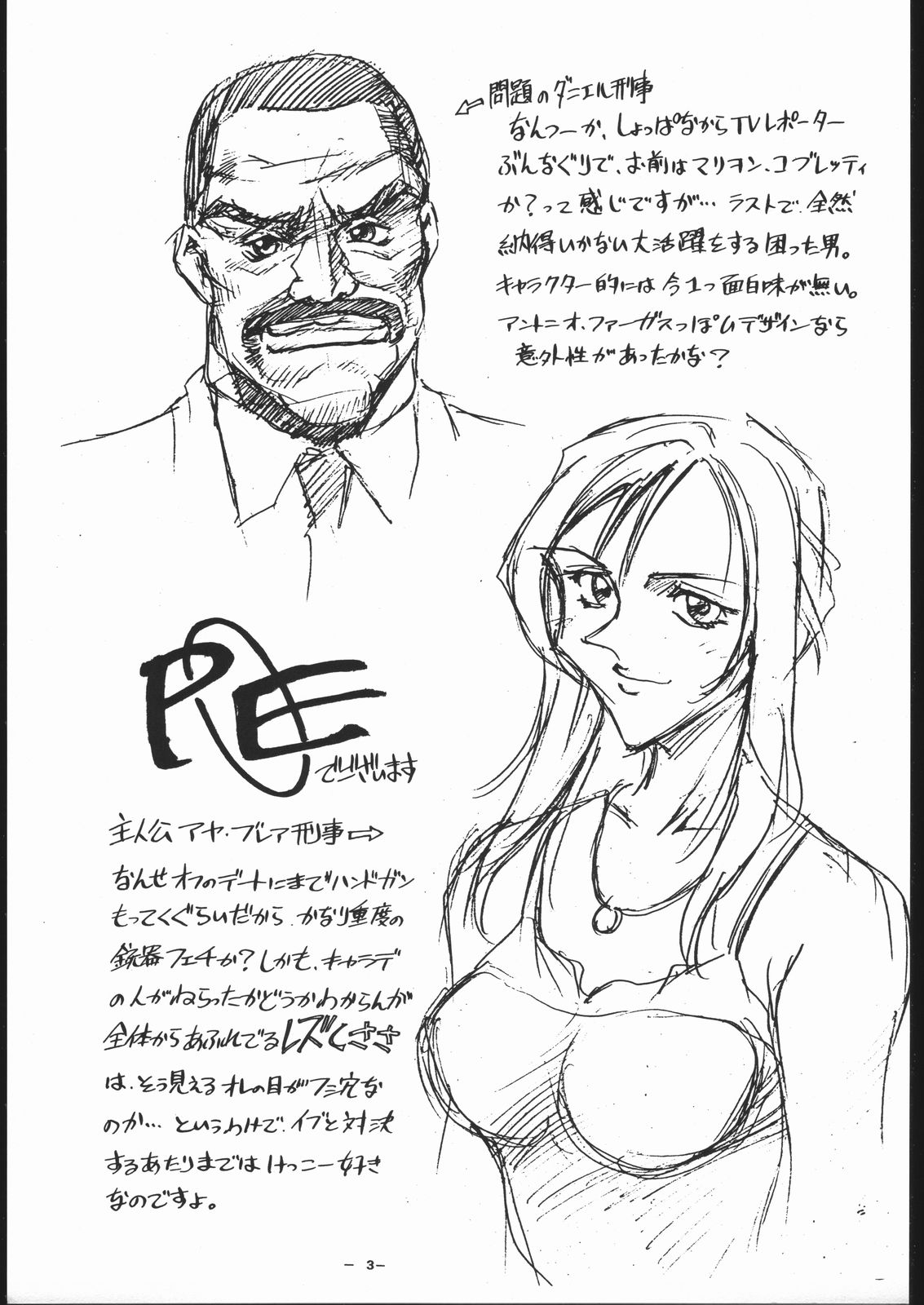 [C R C (Handa Asami)] N.Y.P.D CONFIDENTIAL (Parasite Eve) page 2 full